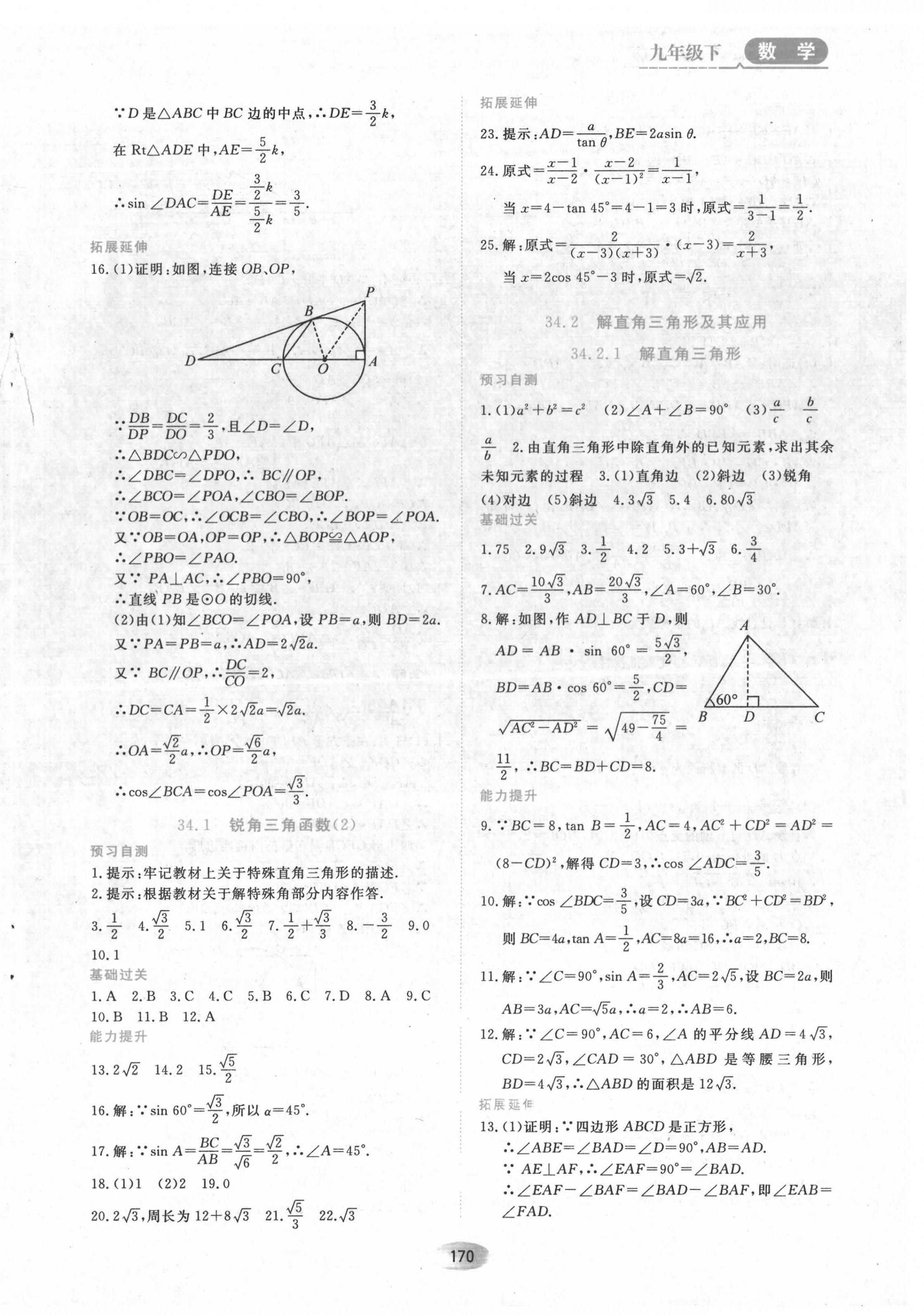 2022年資源與評價九年級數(shù)學(xué)下冊人教版五四制 第8頁