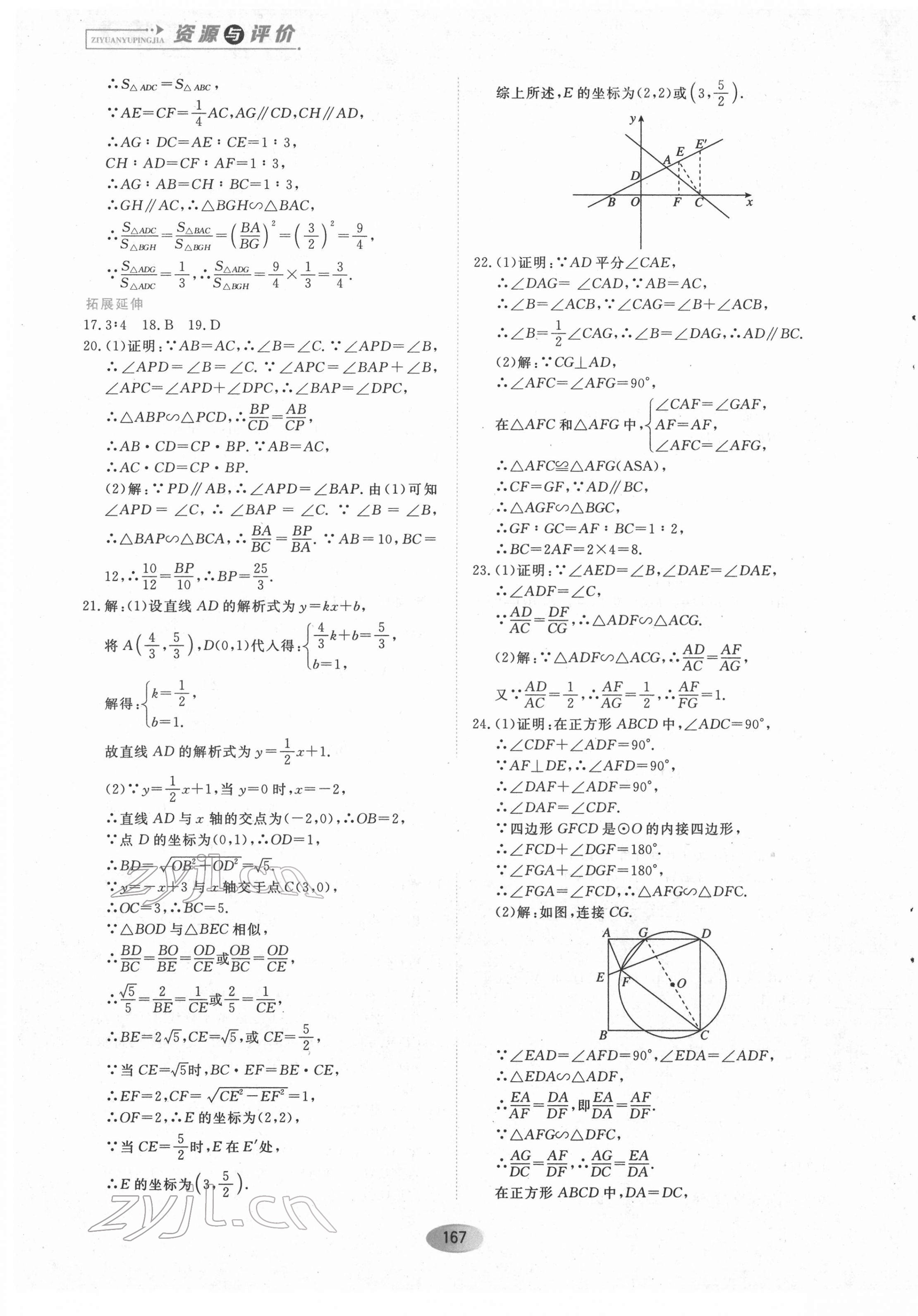 2022年資源與評價(jià)九年級數(shù)學(xué)下冊人教版五四制 第5頁