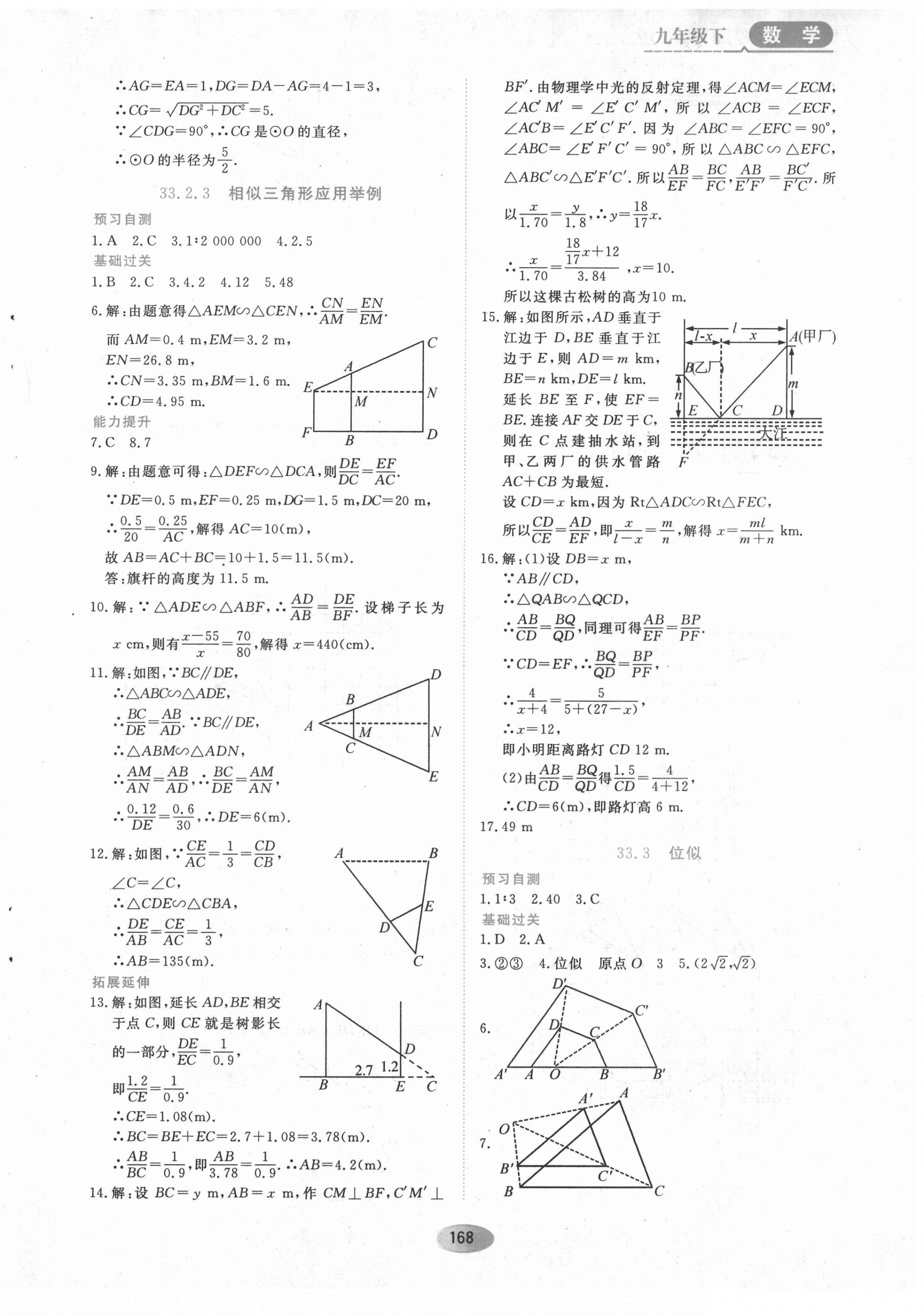 2022年資源與評(píng)價(jià)九年級(jí)數(shù)學(xué)下冊(cè)人教版五四制 第6頁