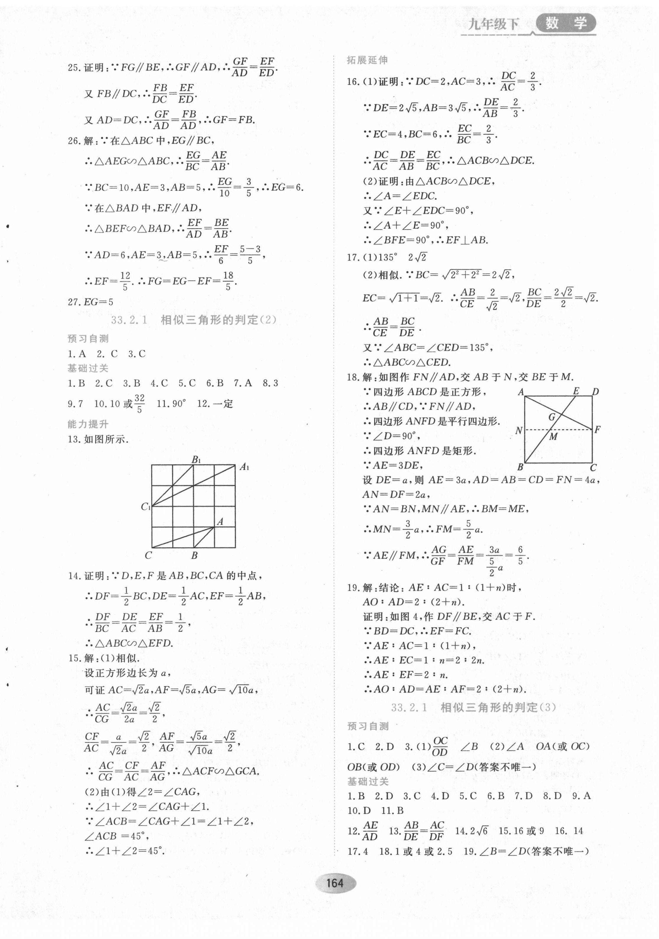 2022年資源與評價(jià)九年級(jí)數(shù)學(xué)下冊人教版五四制 第2頁