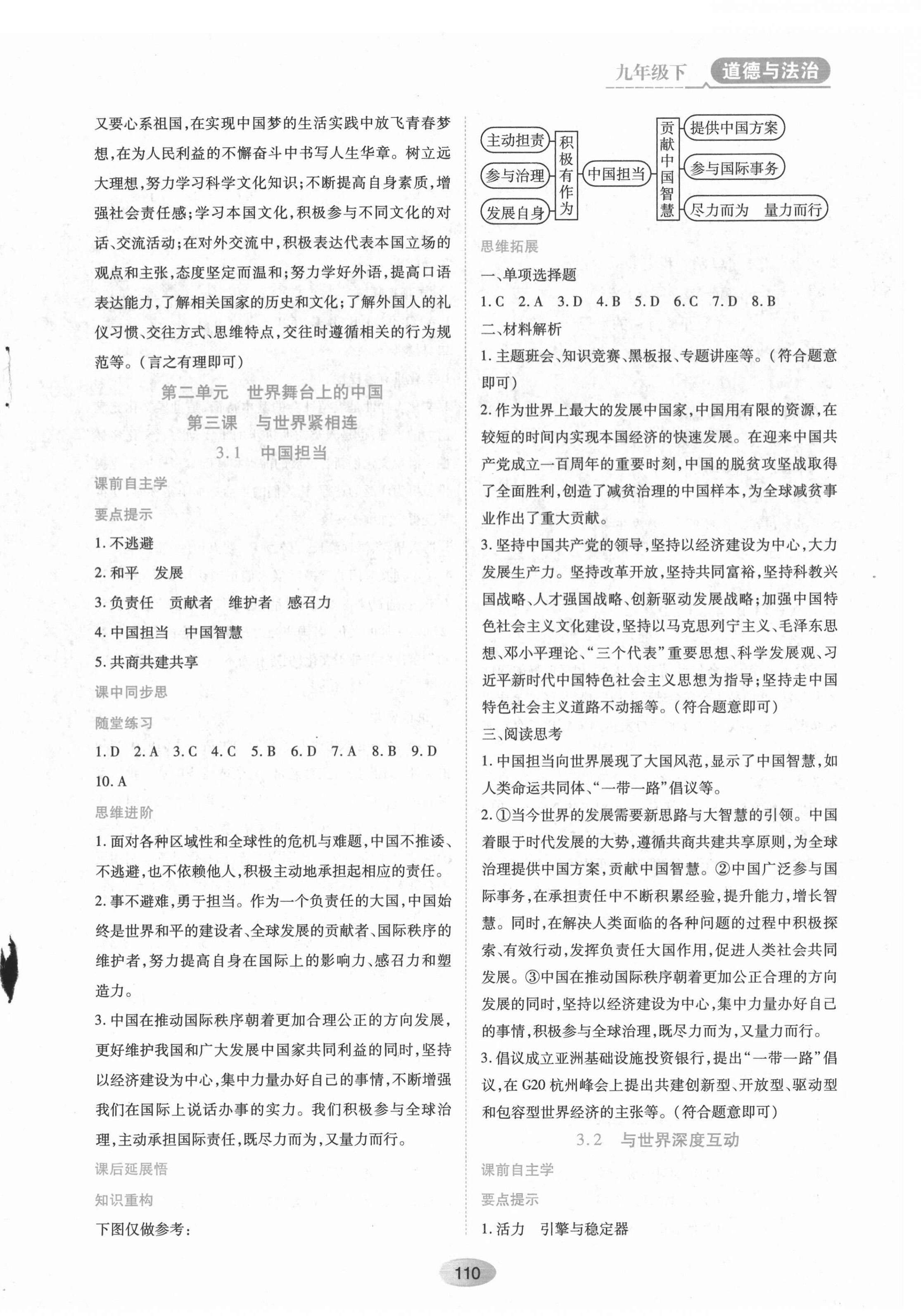 2022年資源與評價九年級道德與法治下冊人教版 第4頁