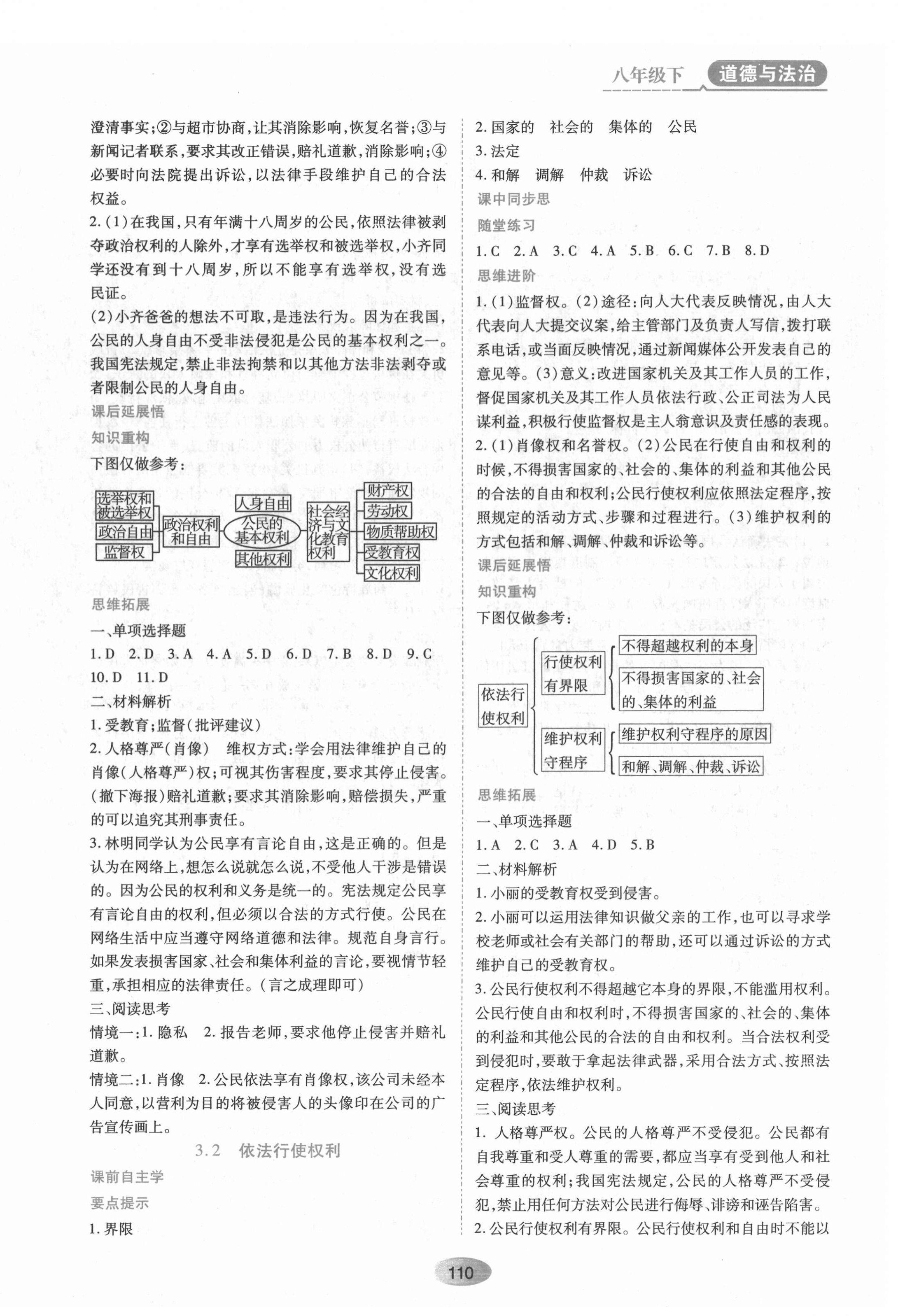 2022年資源與評價八年級道德與法治下冊人教版 第4頁