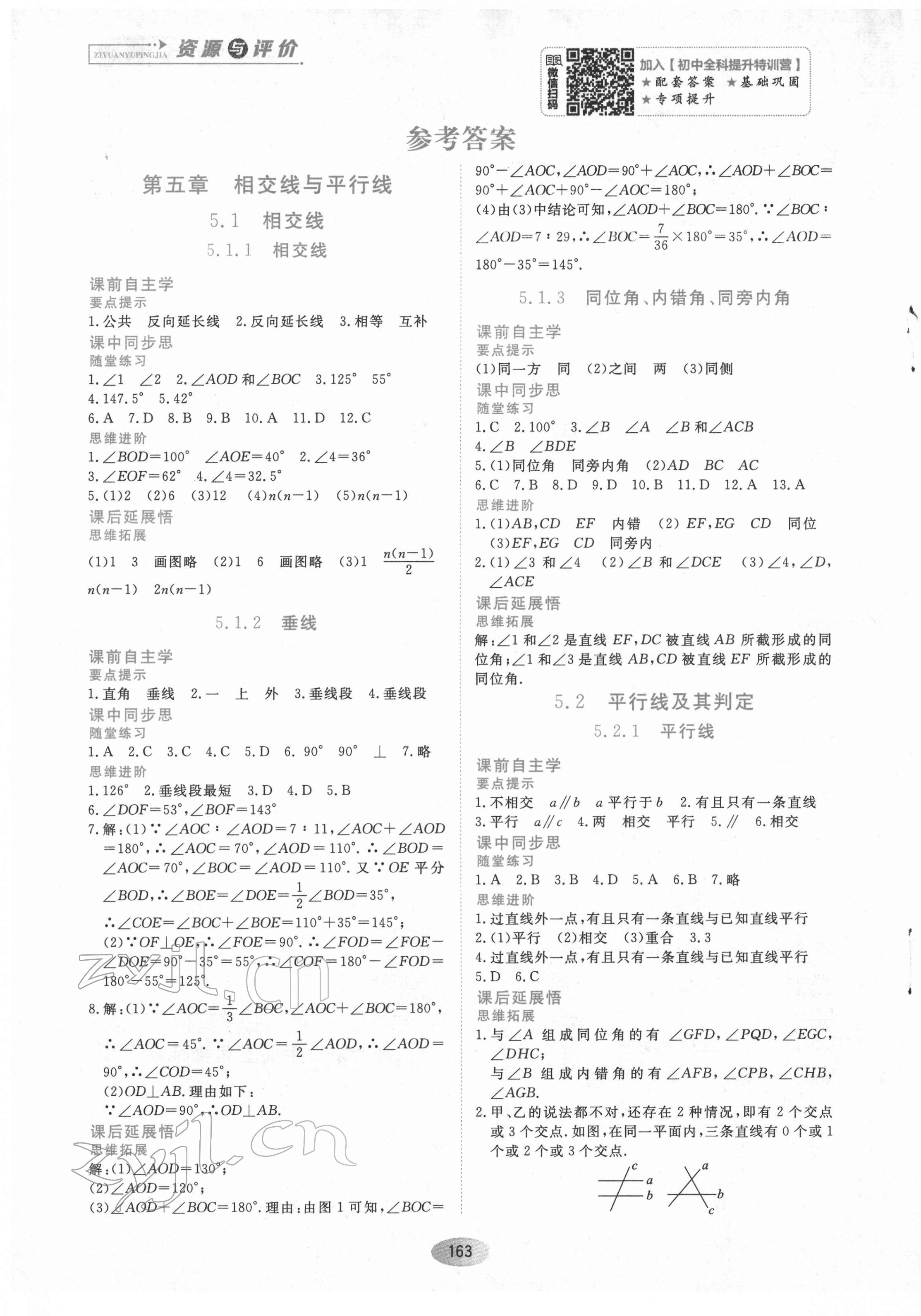 2022年資源與評價七年級數學下冊人教版 第1頁