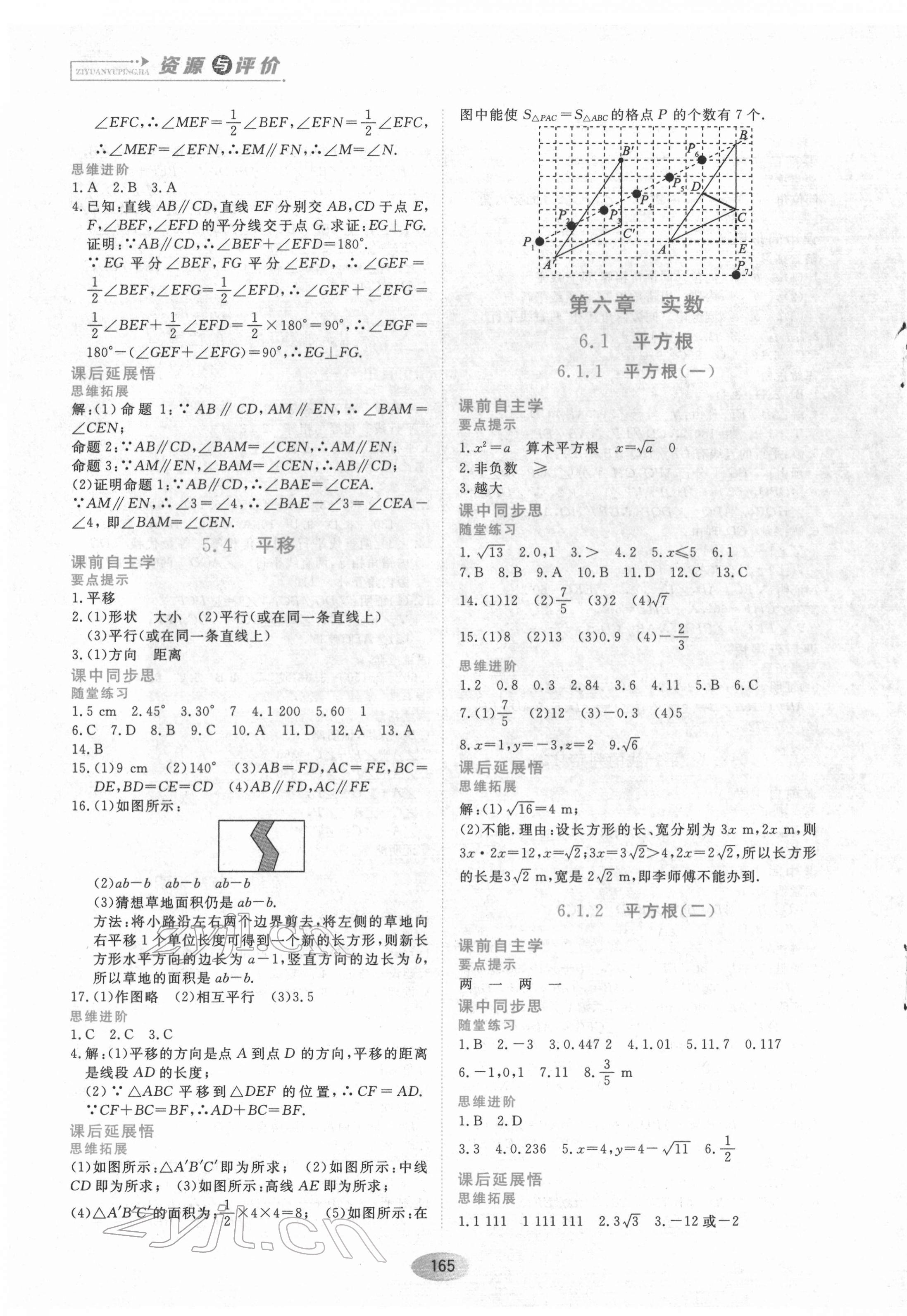 2022年資源與評(píng)價(jià)七年級(jí)數(shù)學(xué)下冊(cè)人教版 第3頁