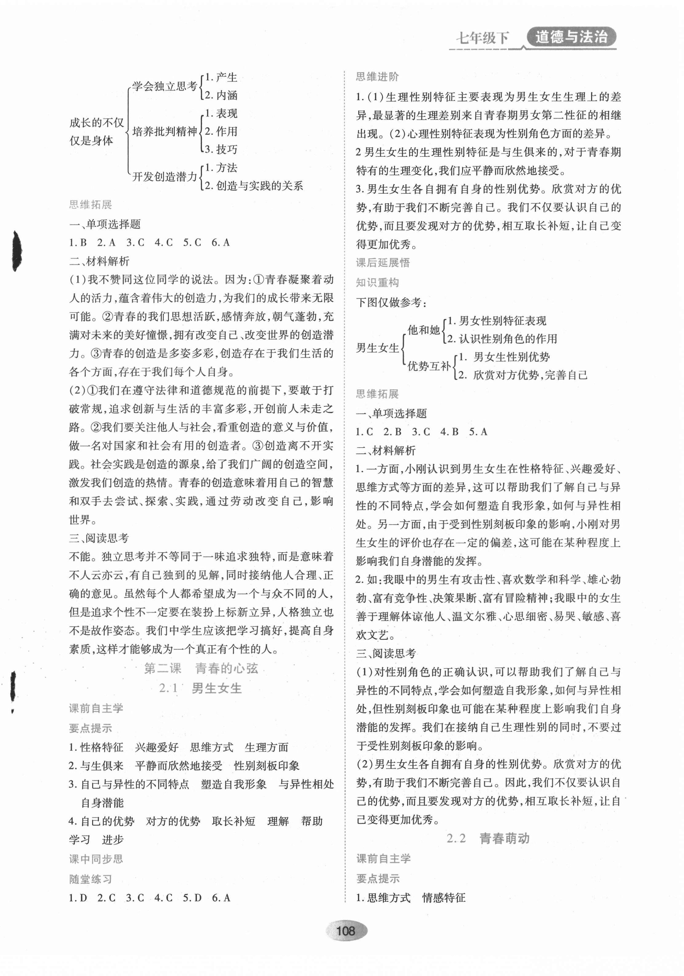 2022年資源與評價(jià)黑龍江教育出版社七年級道德與法治下冊人教版 第2頁