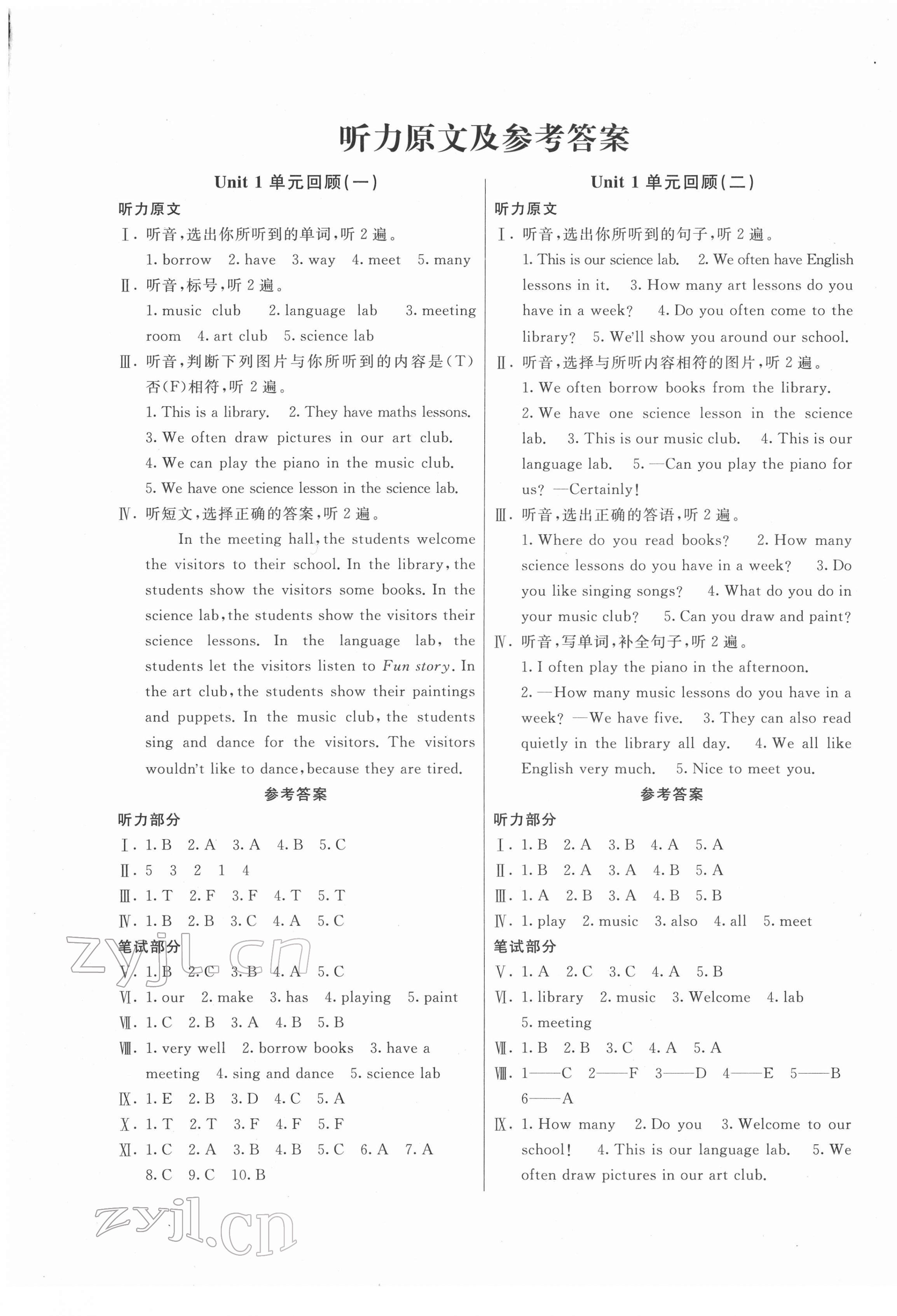 2022年優(yōu)學(xué)1+1評價與測試五年級英語下冊人教精通版 第1頁