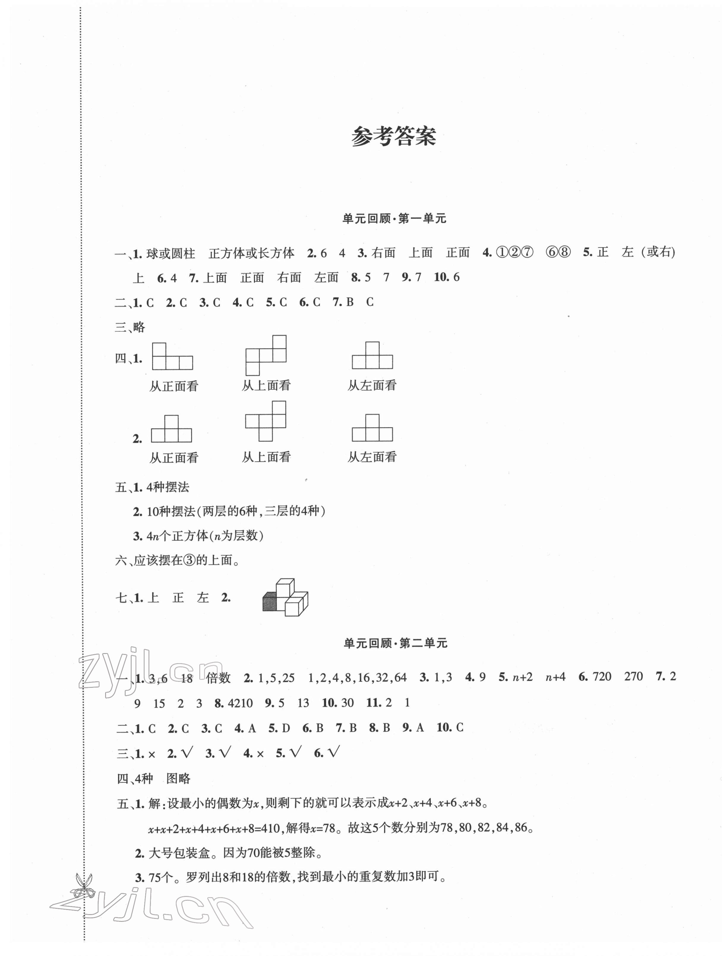 2022年優(yōu)學1+1評價與測試五年級數(shù)學下冊人教版 第1頁