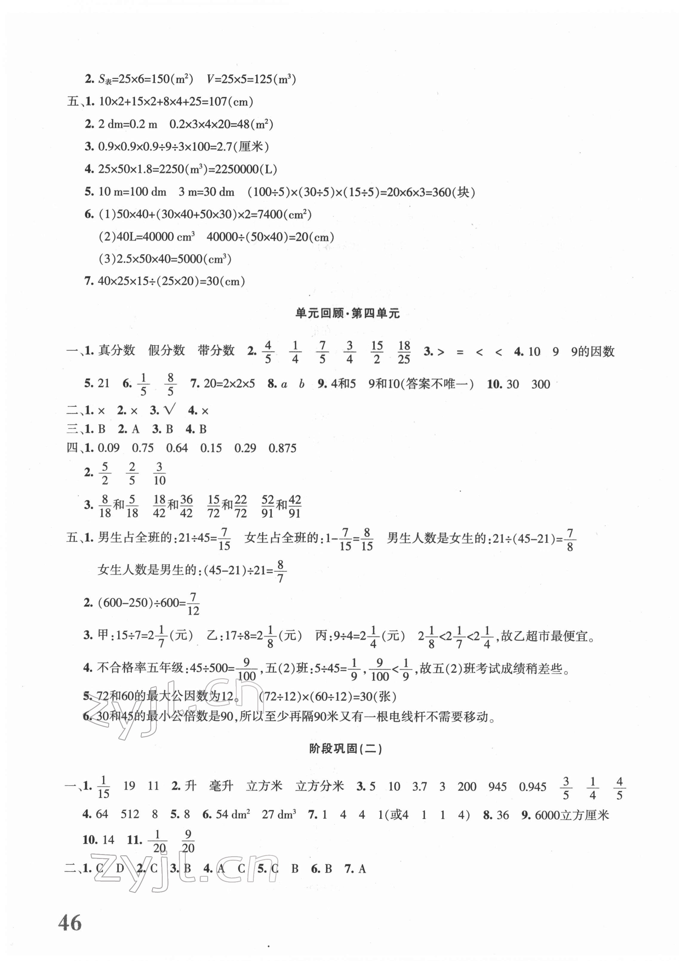 2022年優(yōu)學(xué)1+1評價與測試五年級數(shù)學(xué)下冊人教版 第3頁