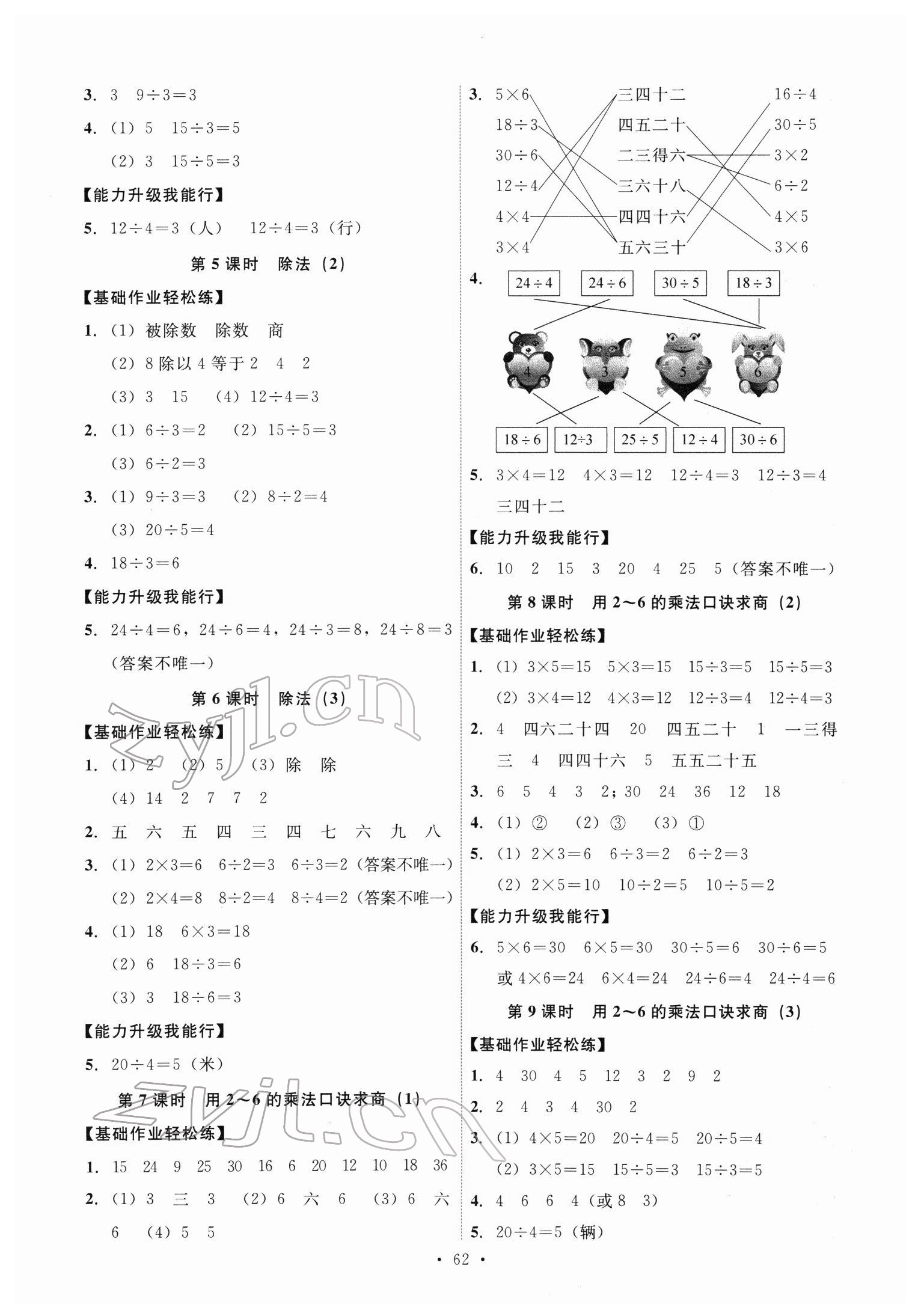 2022年能力培養(yǎng)與測試二年級數(shù)學(xué)下冊人教版 第2頁