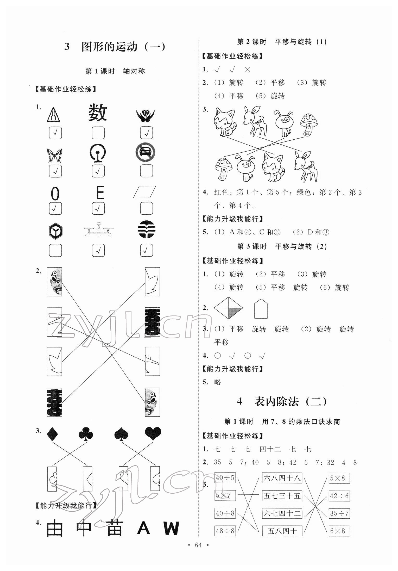 2022年能力培養(yǎng)與測試二年級數(shù)學下冊人教版 第4頁