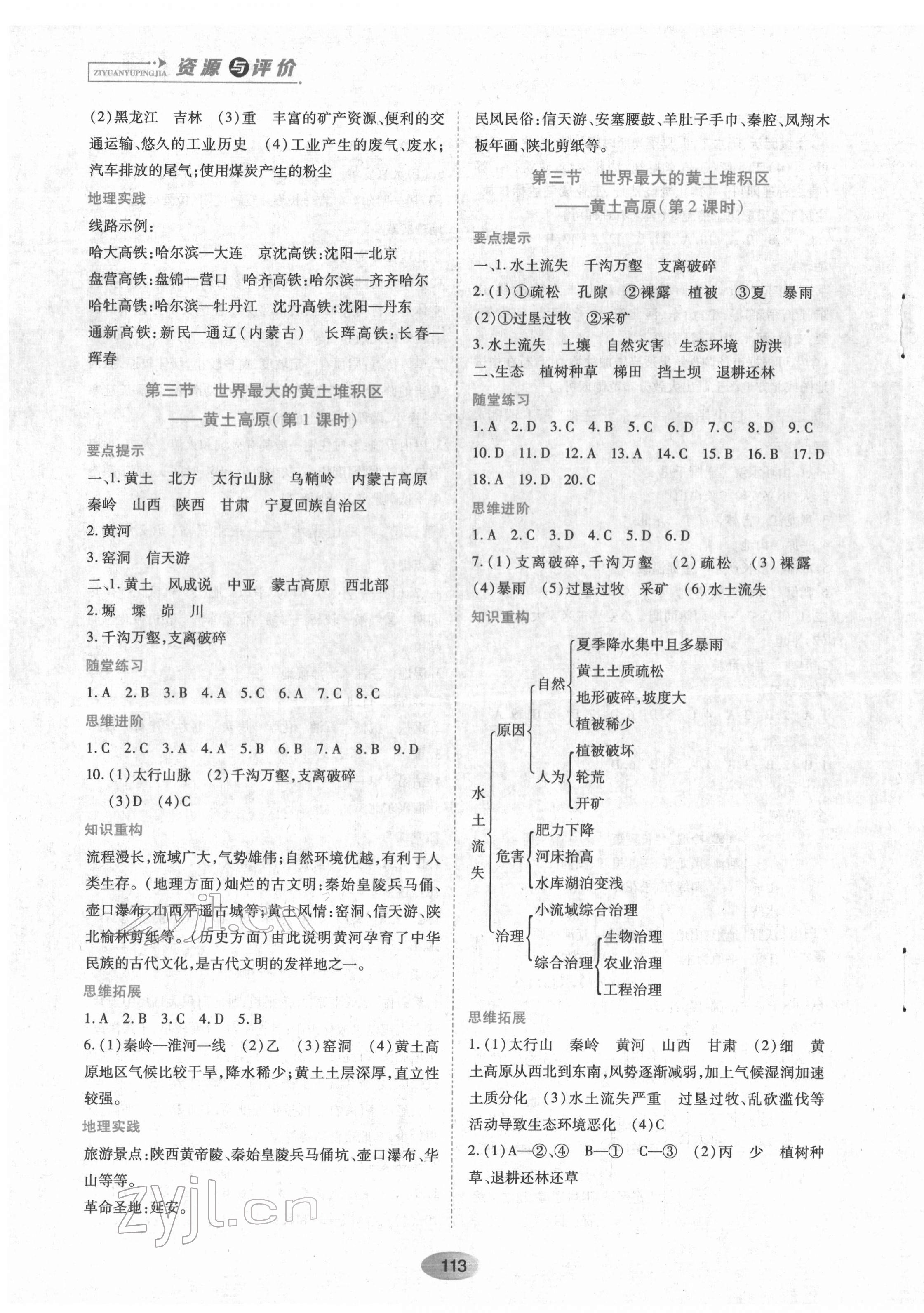 2022年資源與評(píng)價(jià)八年級(jí)地理下冊(cè)人教版 第3頁(yè)