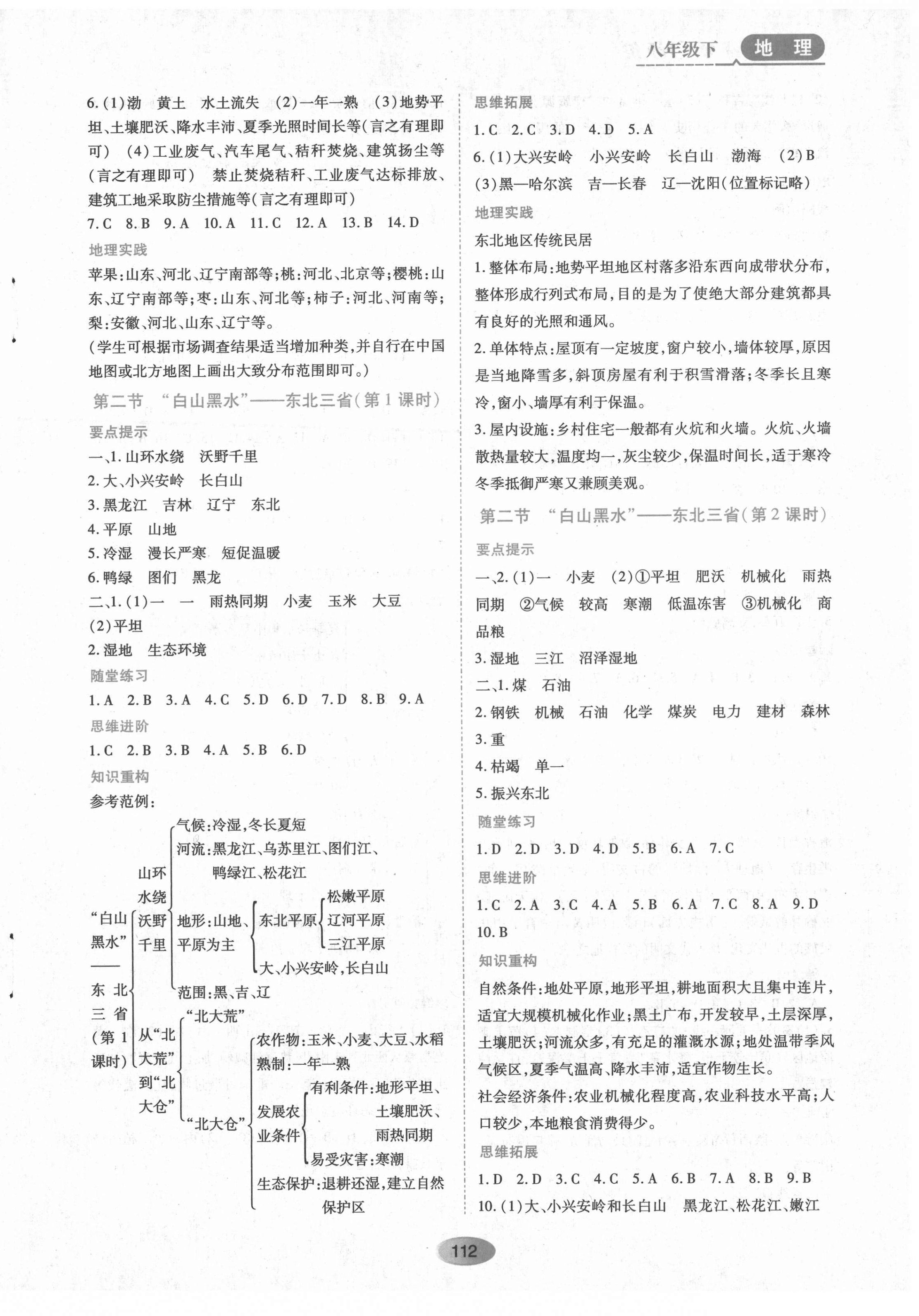 2022年資源與評價(jià)八年級地理下冊人教版 第2頁