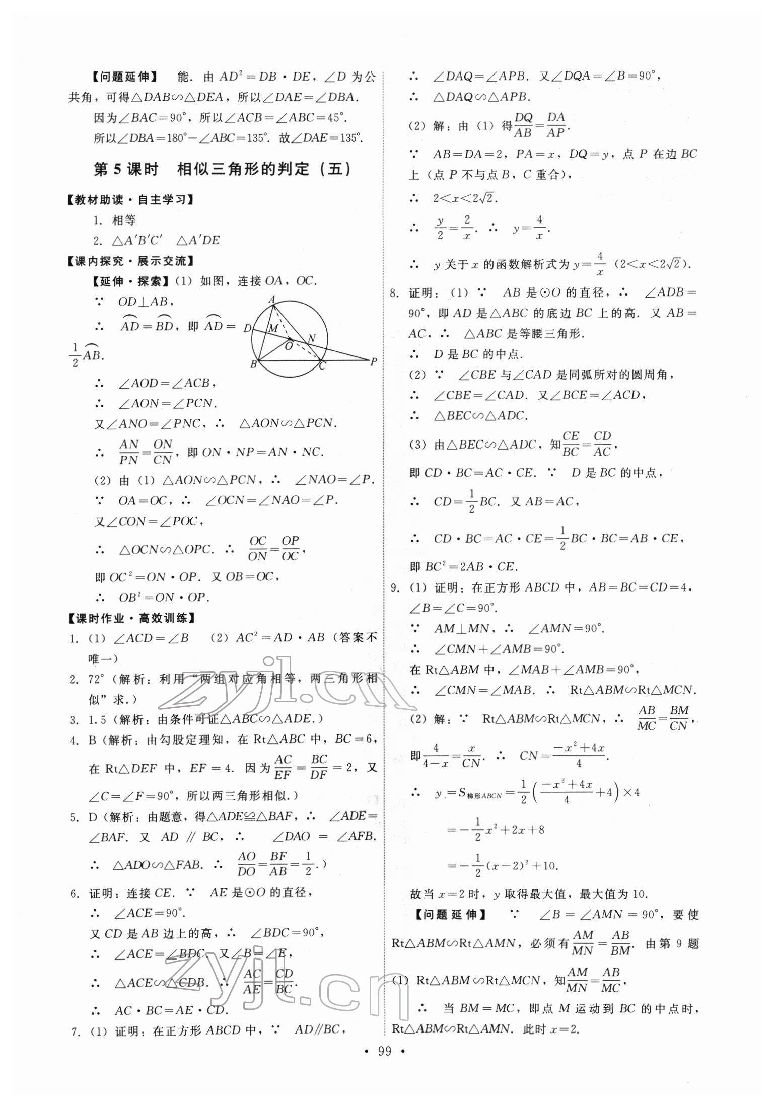 2022年能力培养与测试九年级数学下册人教版 第9页