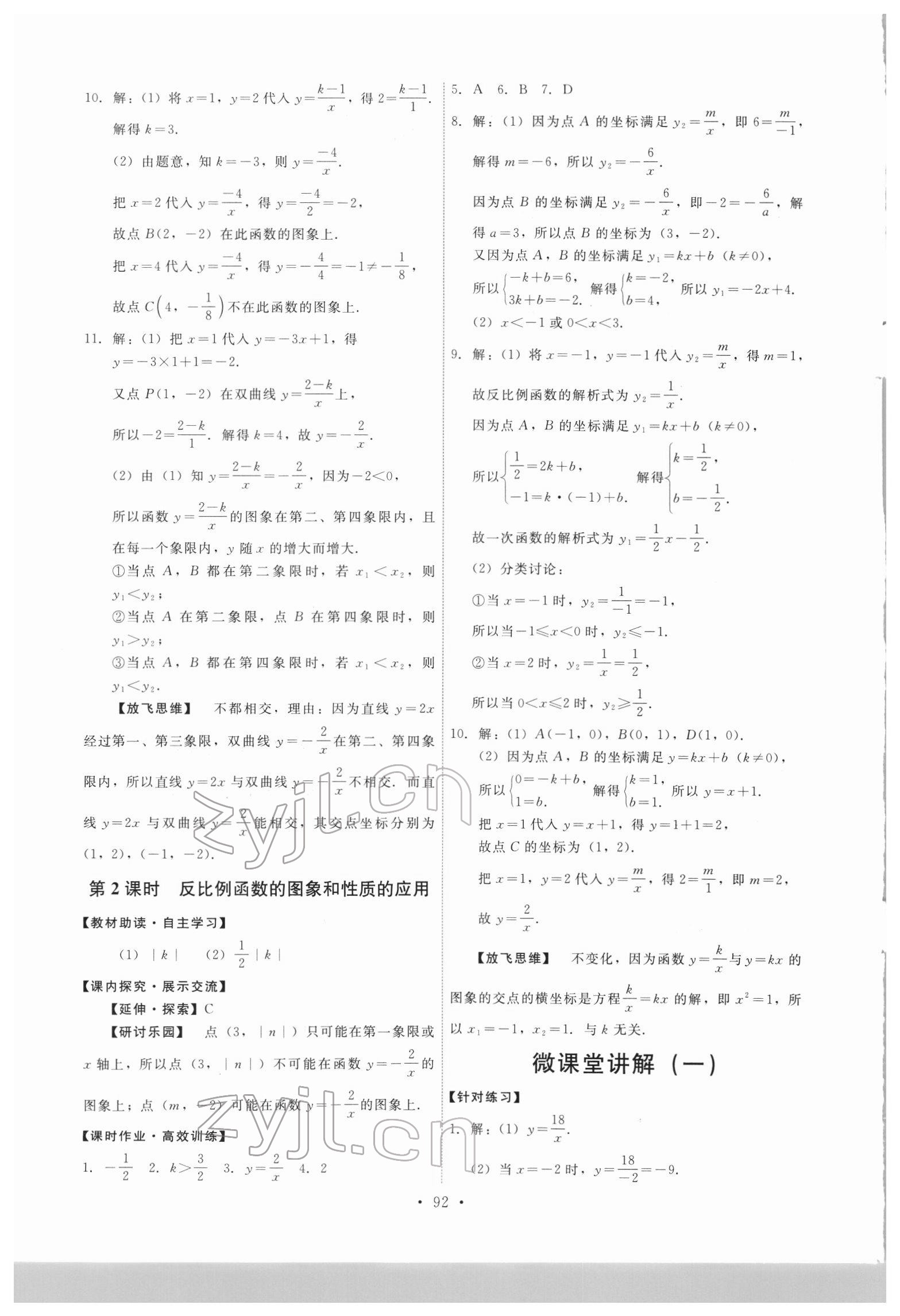 2022年能力培养与测试九年级数学下册人教版 第2页