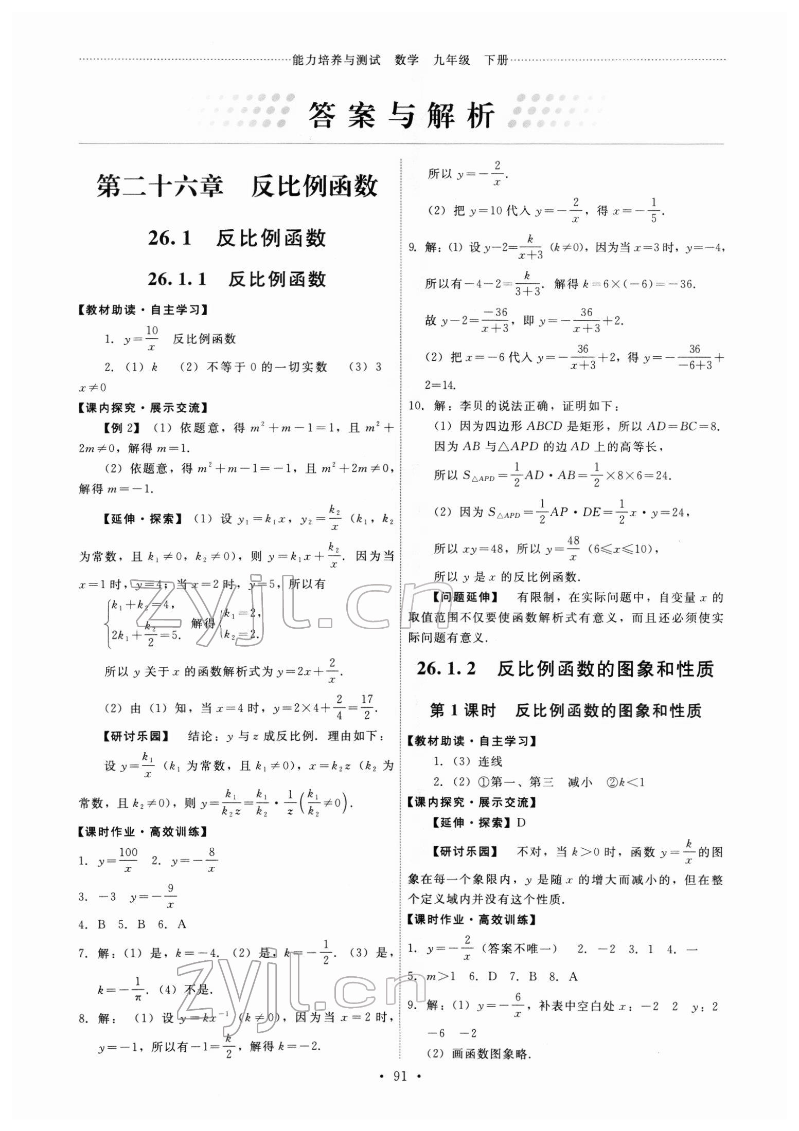 2022年能力培养与测试九年级数学下册人教版 第1页