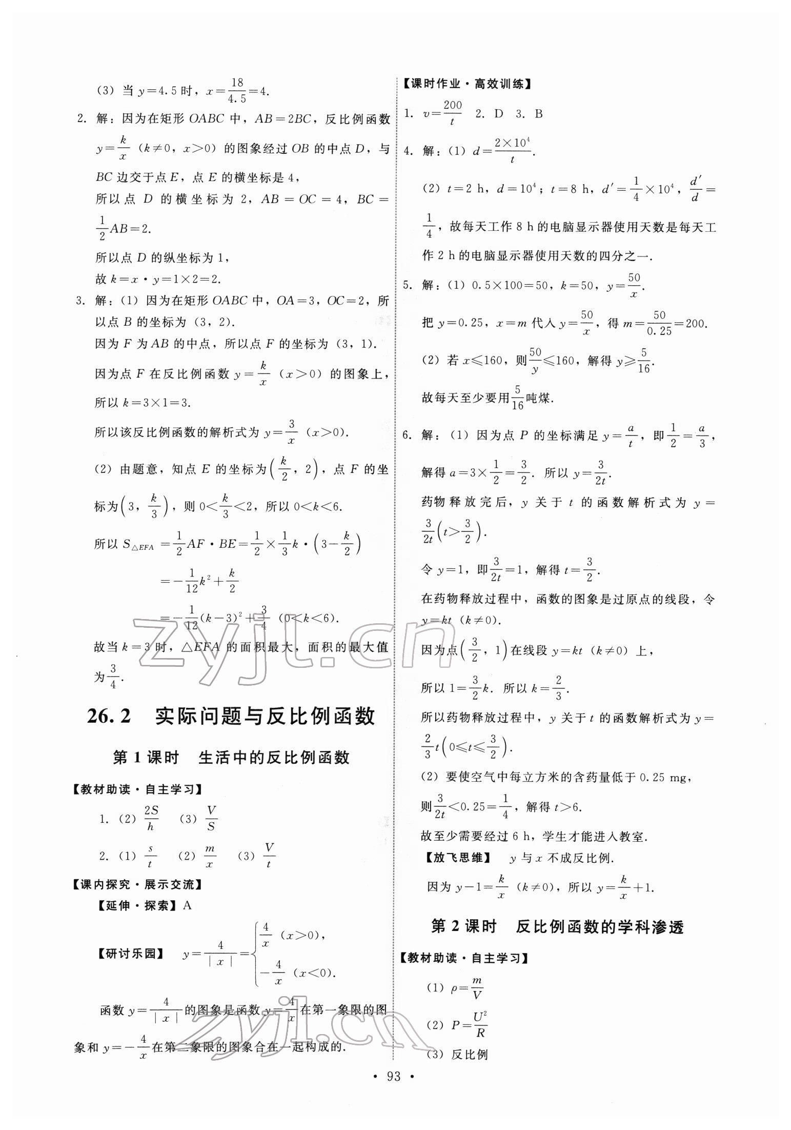 2022年能力培养与测试九年级数学下册人教版 第3页