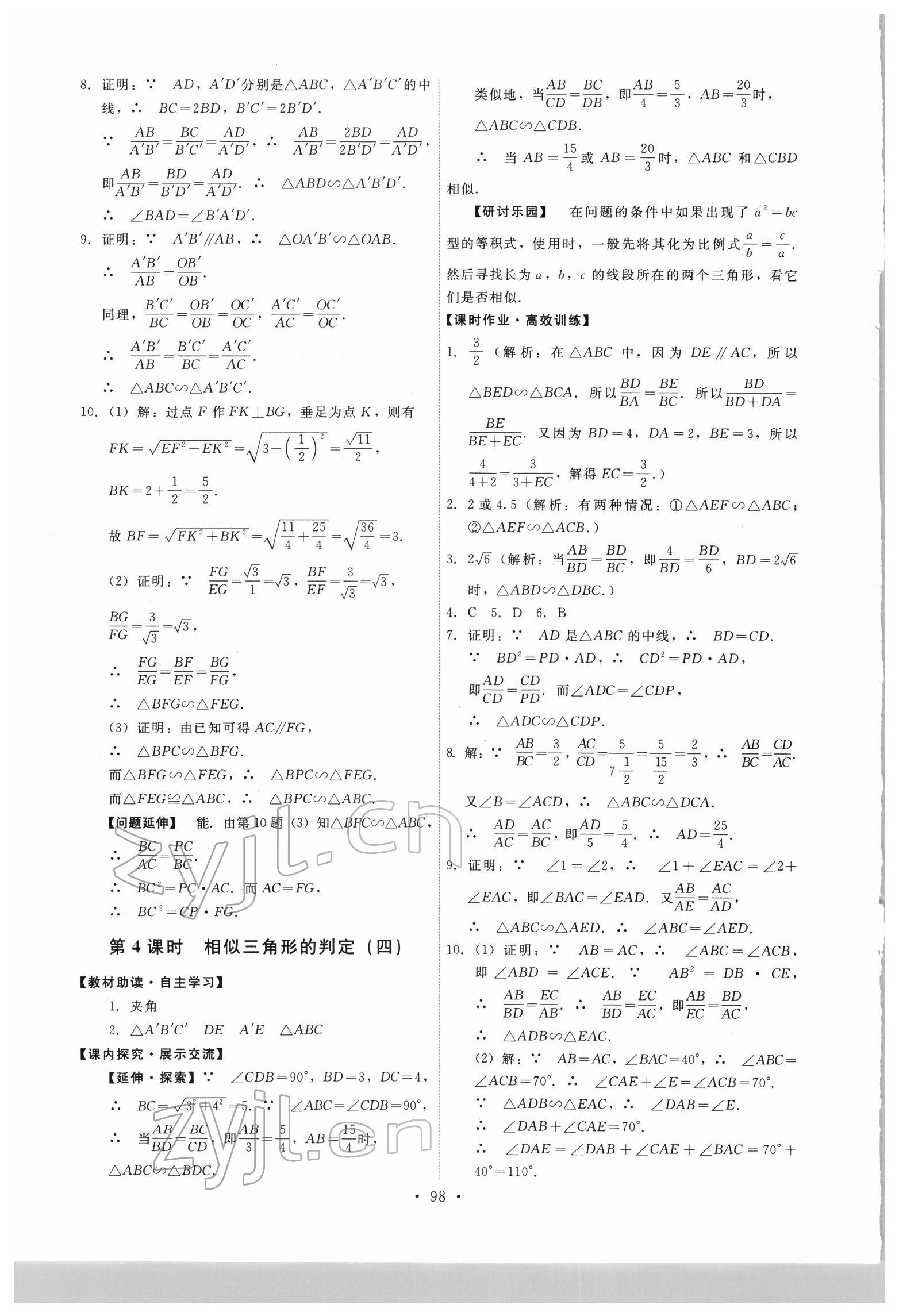 2022年能力培養(yǎng)與測試九年級數學下冊人教版 第8頁