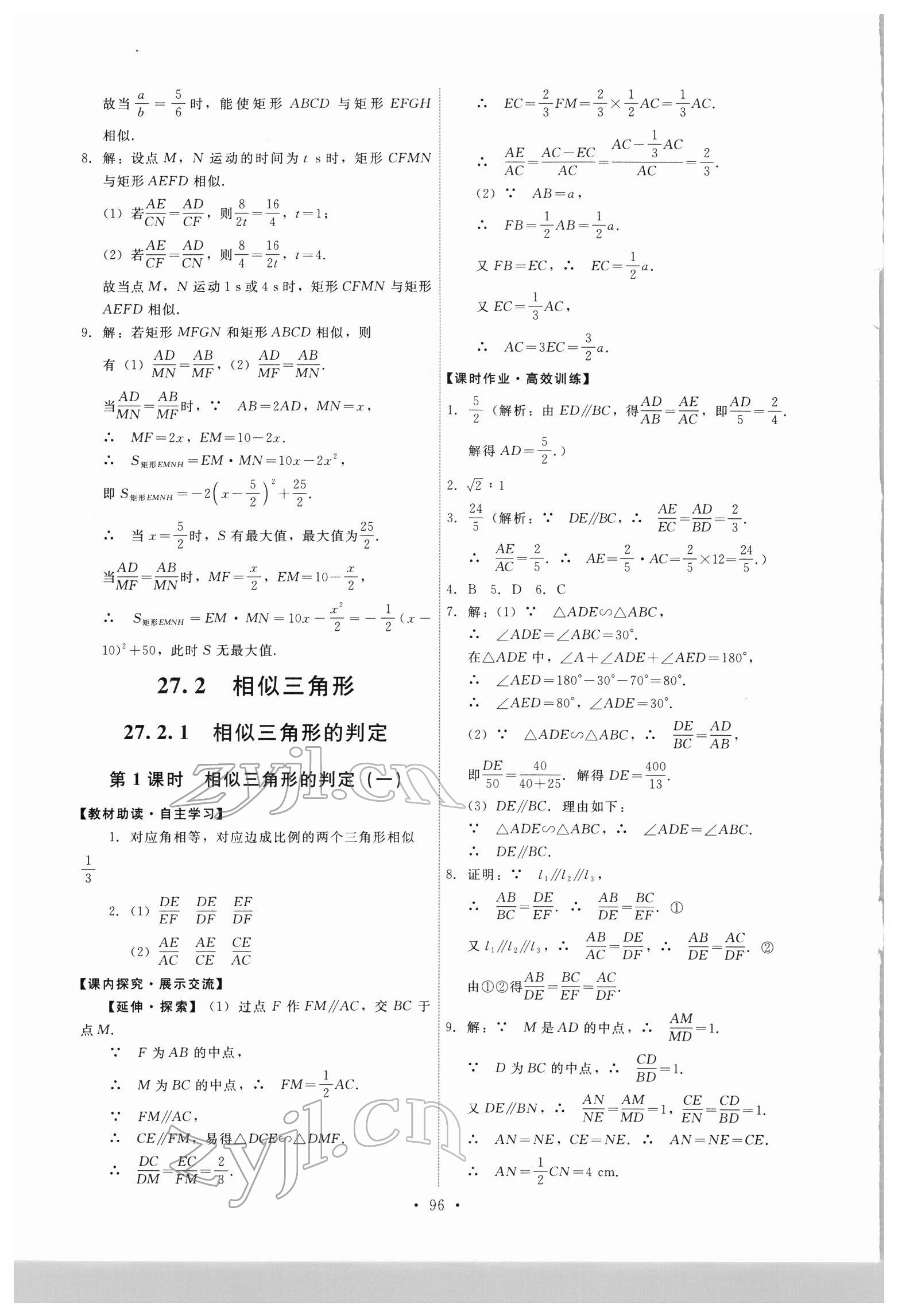 2022年能力培养与测试九年级数学下册人教版 第6页