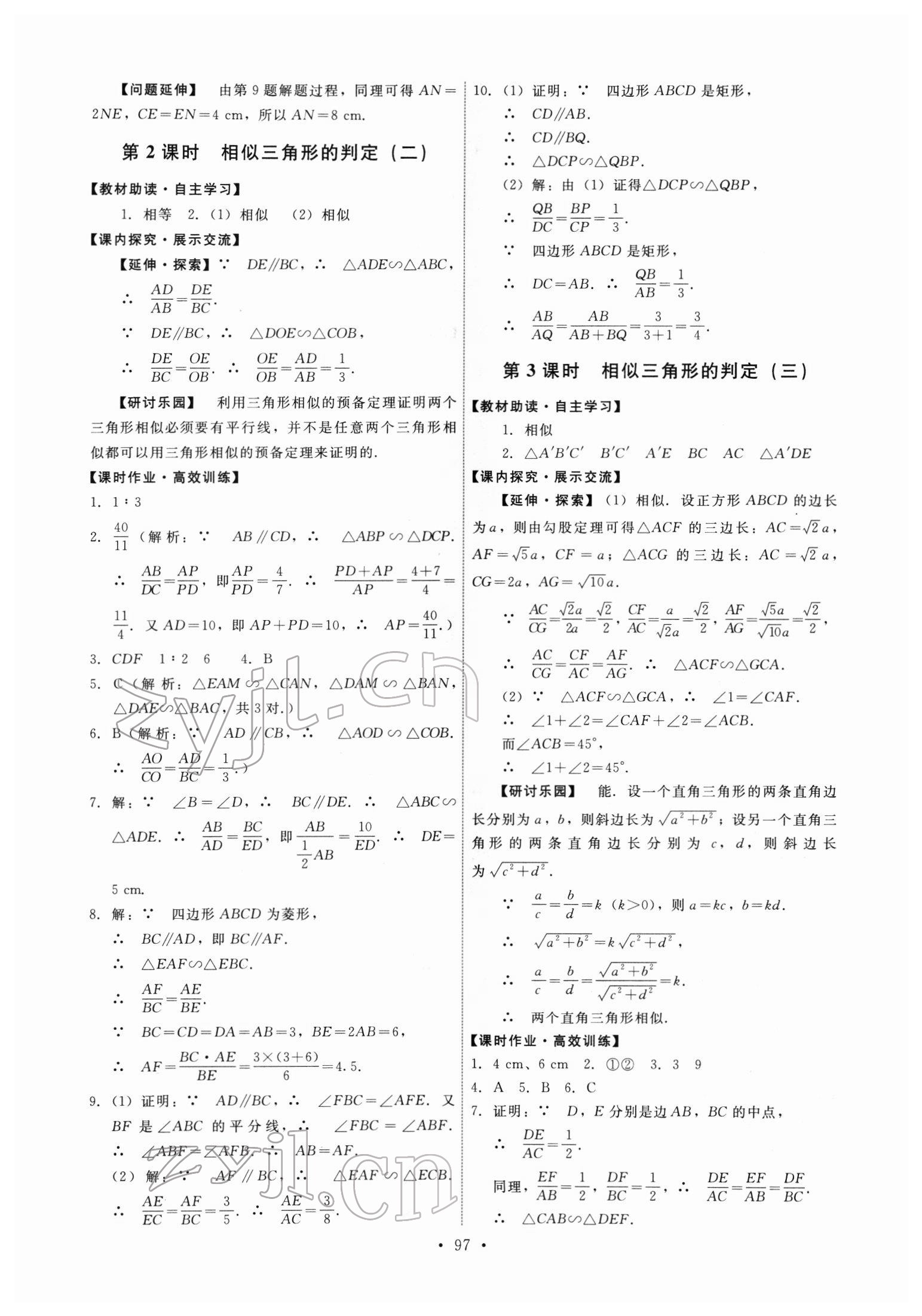 2022年能力培养与测试九年级数学下册人教版 第7页