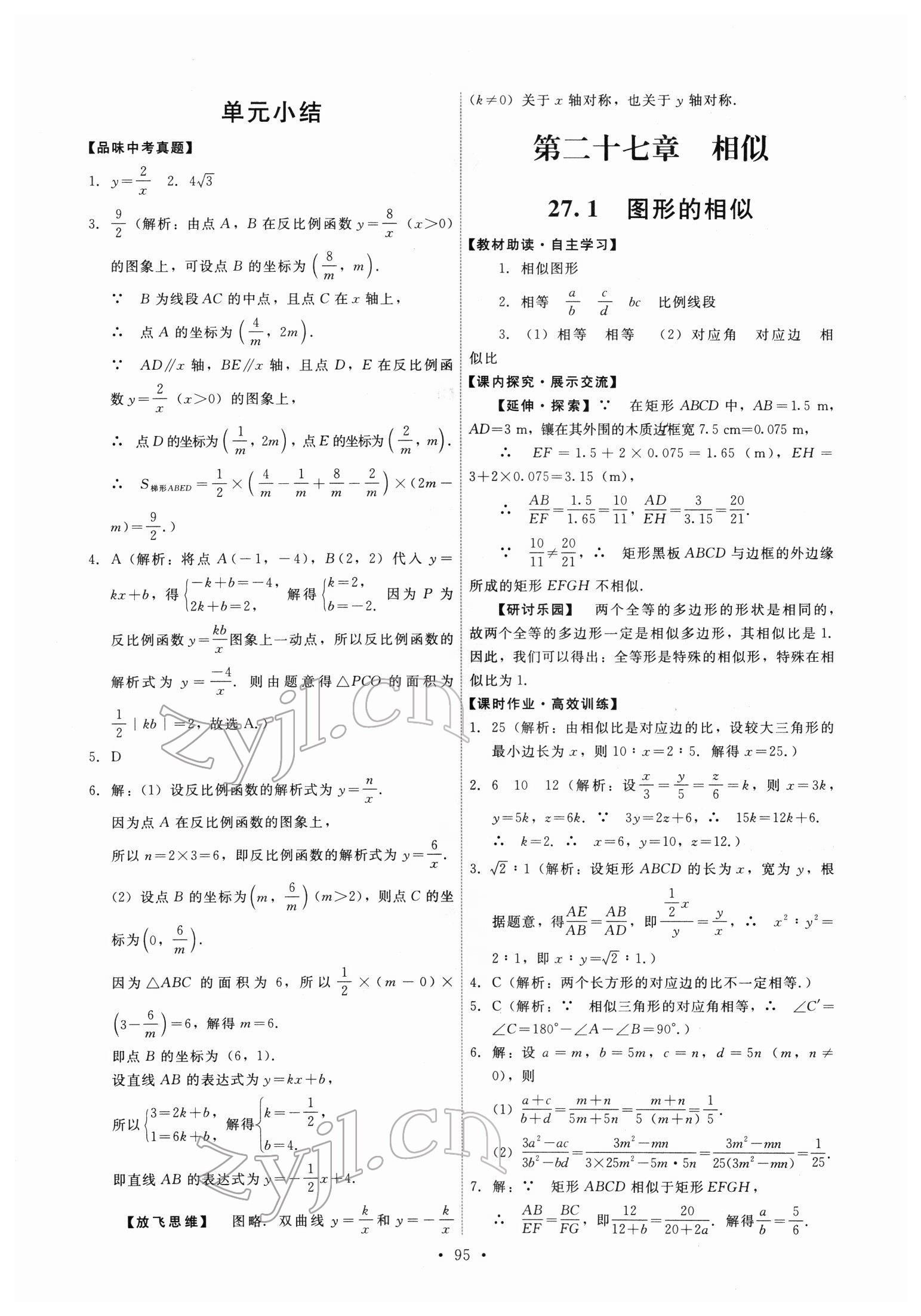 2022年能力培养与测试九年级数学下册人教版 第5页