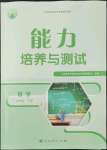 2022年能力培養(yǎng)與測試九年級數(shù)學(xué)下冊人教版