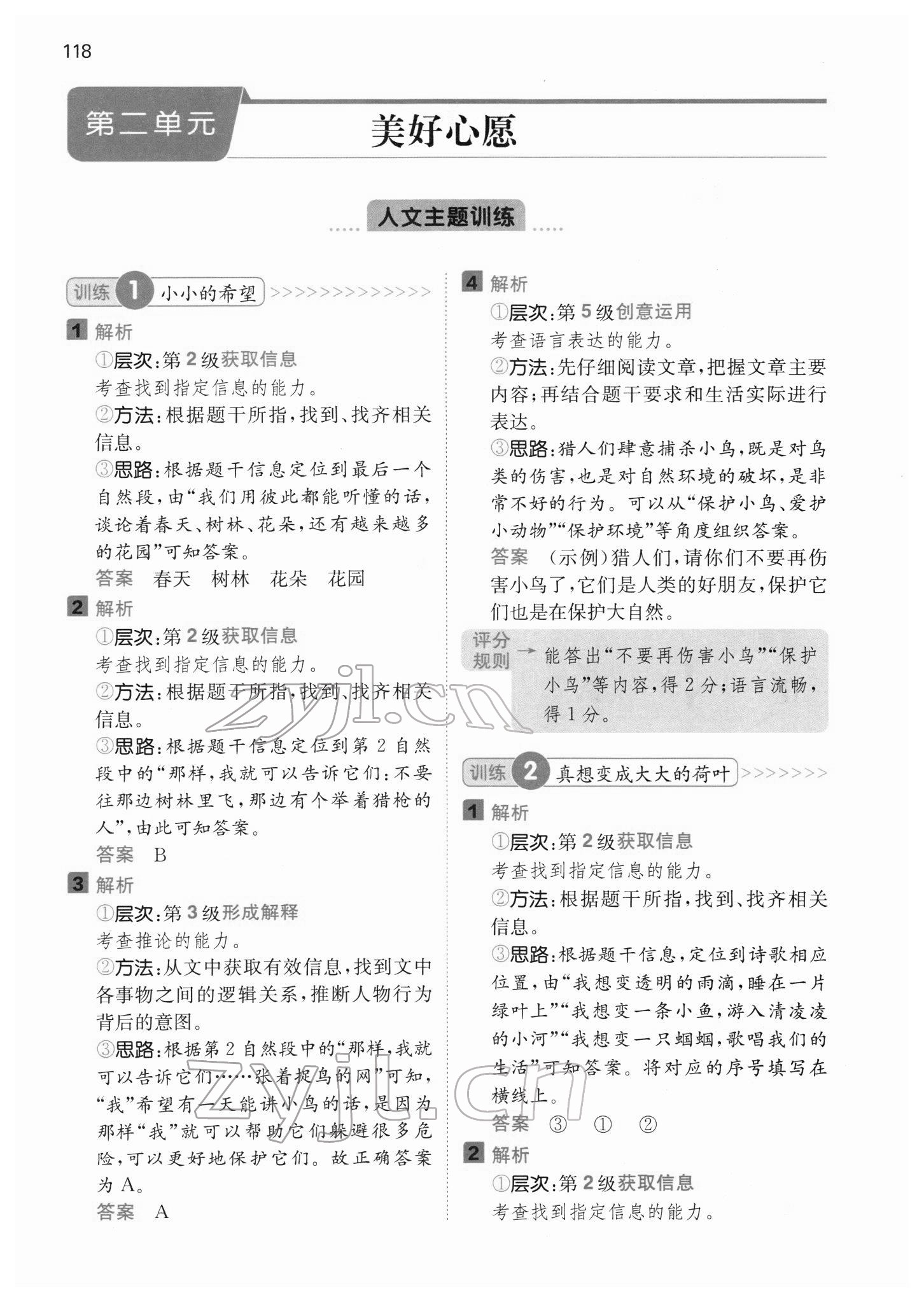 2022年一本閱讀能力訓(xùn)練100分一年級語文人教版浙江專版 參考答案第4頁