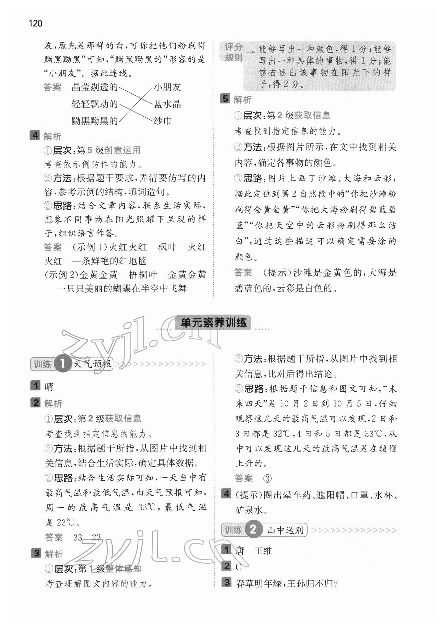 2022年一本閱讀能力訓(xùn)練100分一年級語文人教版浙江專版 參考答案第6頁