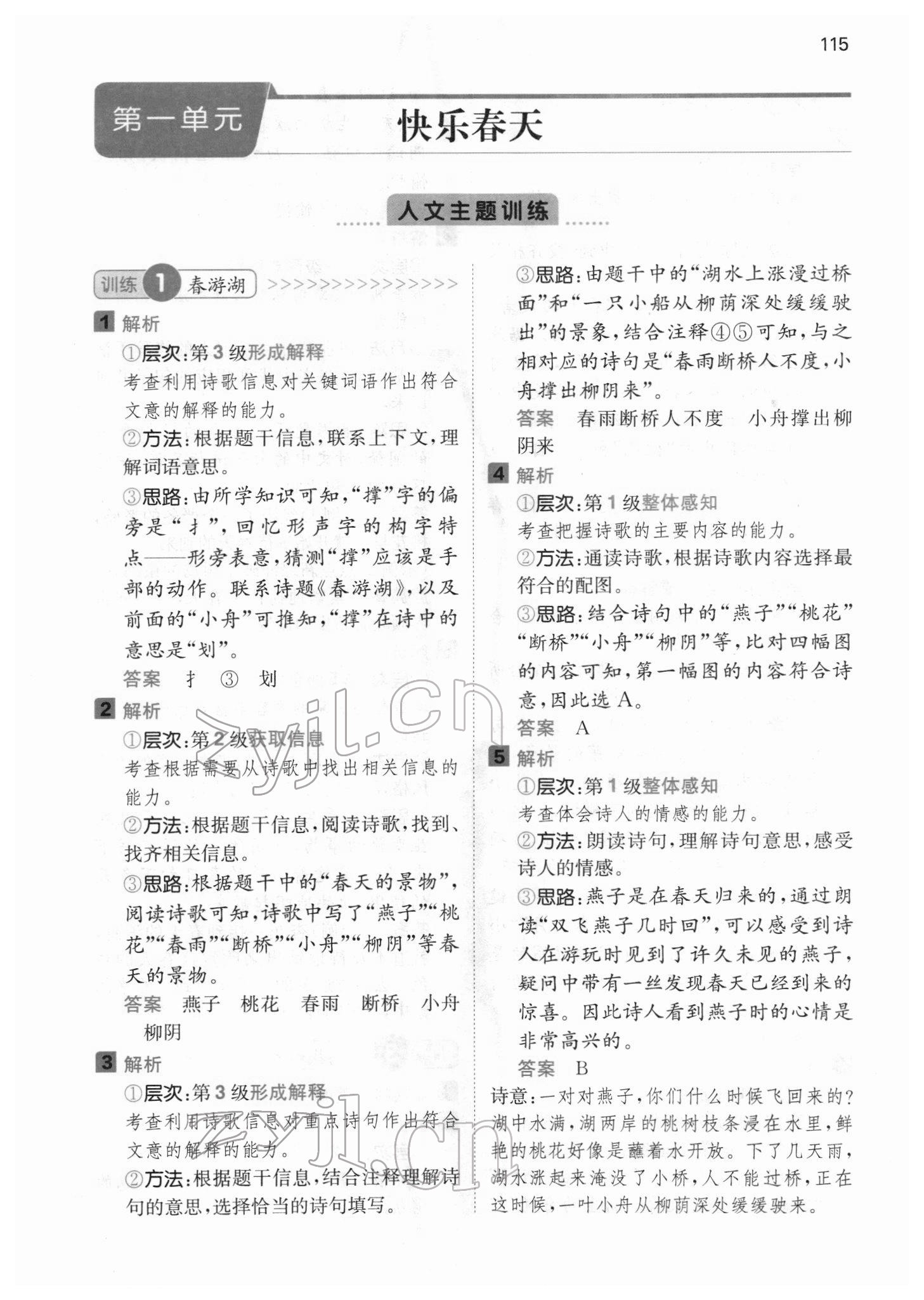 2022年一本閱讀能力訓練100分二年級語文人教版浙江專版 參考答案第1頁