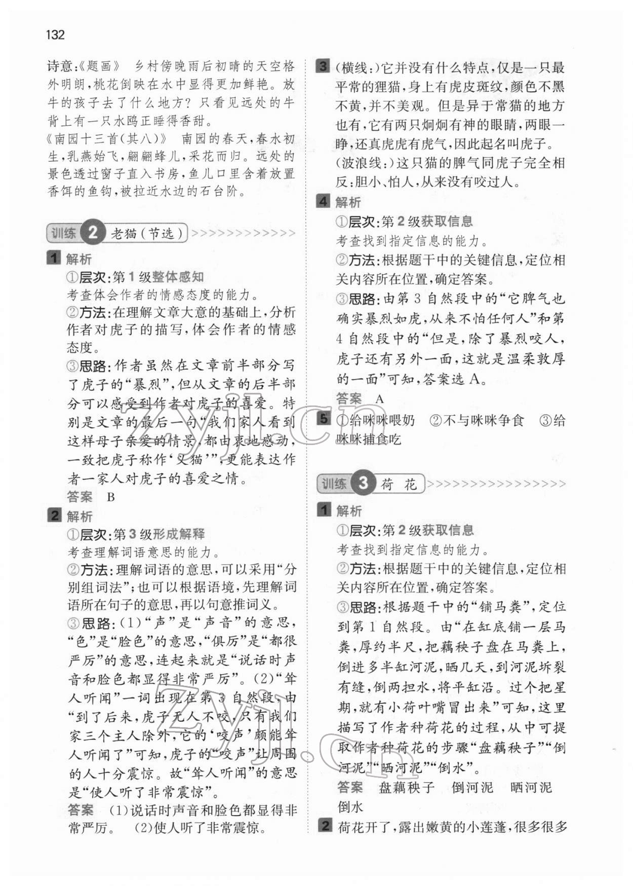 2022年一本阅读能力训练100分三年级语文B版 参考答案第2页