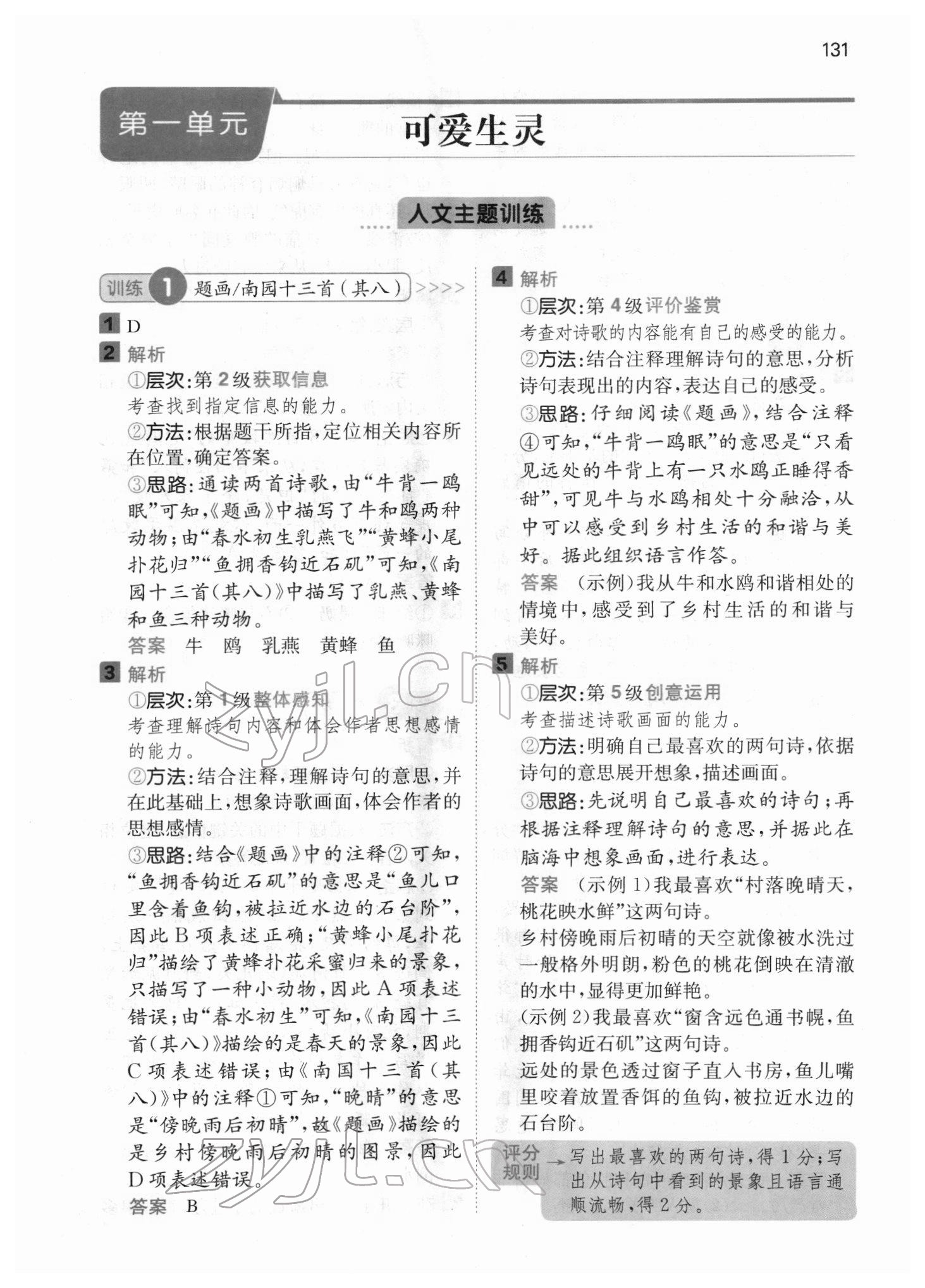 2022年一本阅读能力训练100分三年级语文B版 参考答案第1页