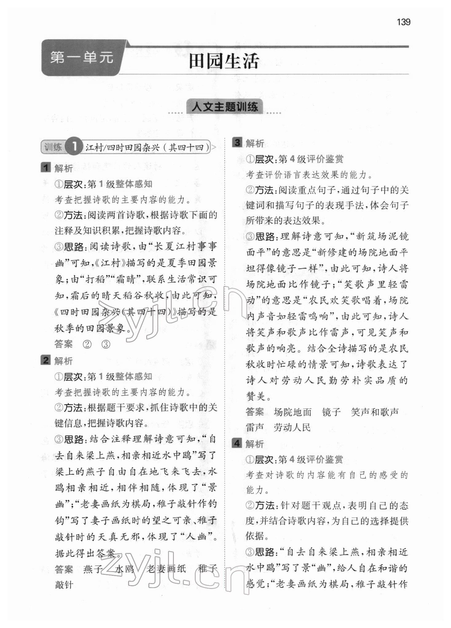 2022年一本閱讀能力訓(xùn)練100分四年級語文人教版浙江專版 參考答案第1頁