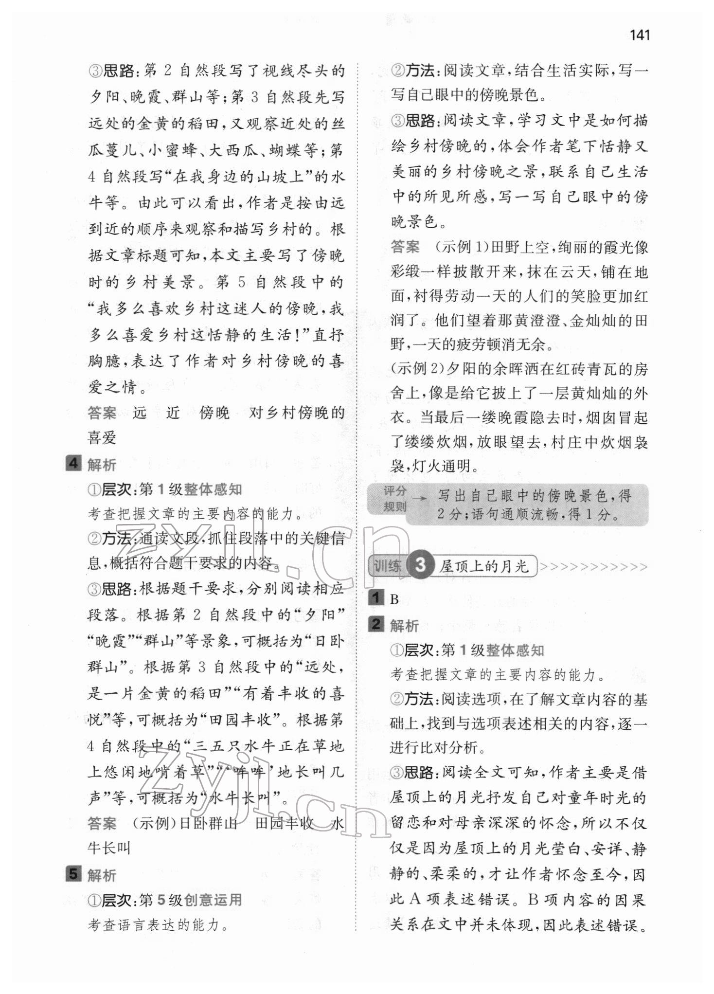 2022年一本閱讀能力訓(xùn)練100分四年級語文人教版浙江專版 參考答案第3頁