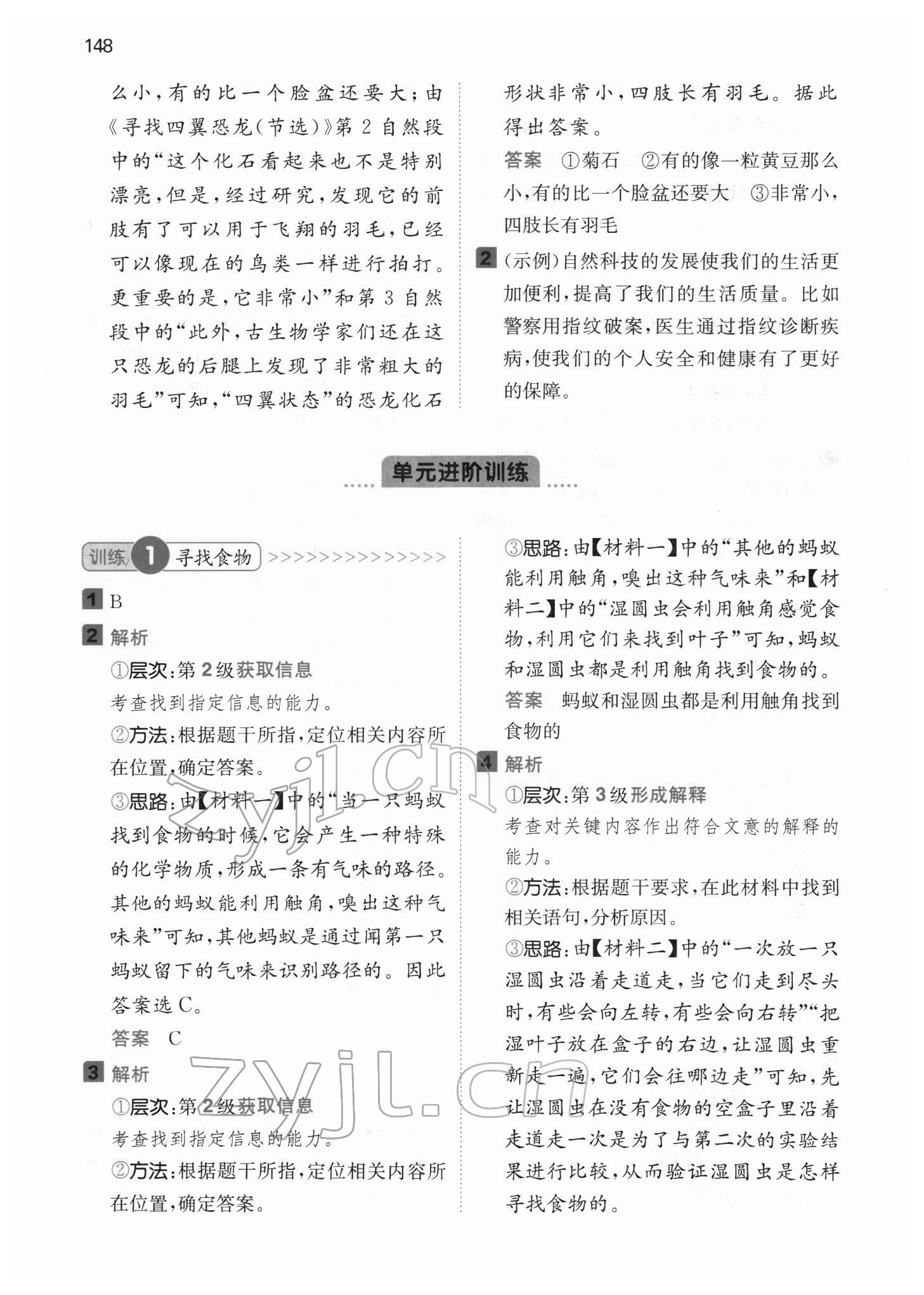 2022年一本閱讀能力訓(xùn)練100分四年級語文人教版浙江專版 參考答案第10頁