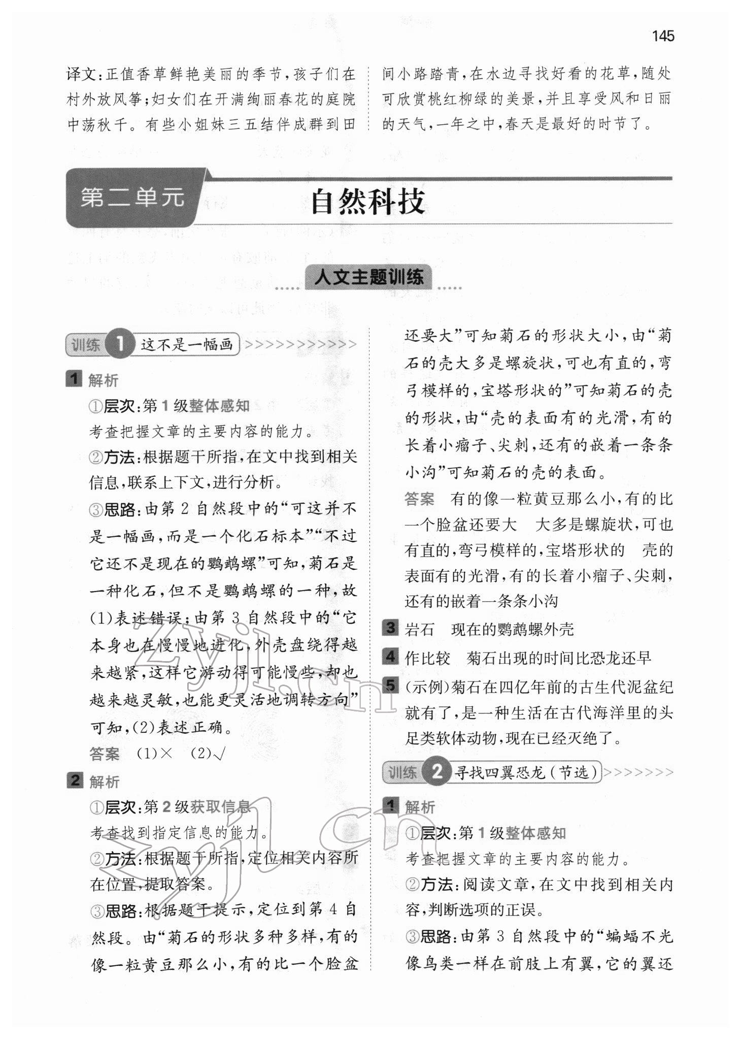 2022年一本閱讀能力訓(xùn)練100分四年級語文人教版浙江專版 參考答案第7頁