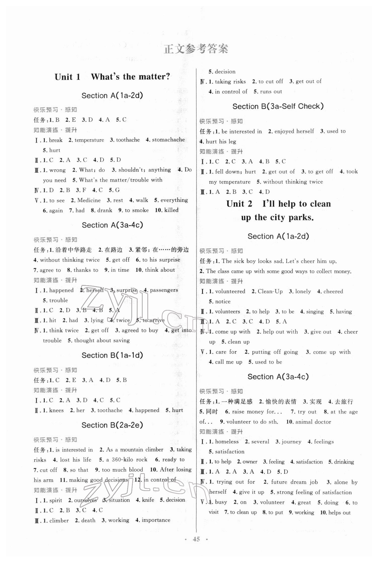 2022年同步測(cè)控優(yōu)化設(shè)計(jì)八年級(jí)英語(yǔ)下冊(cè)人教版 第1頁(yè)