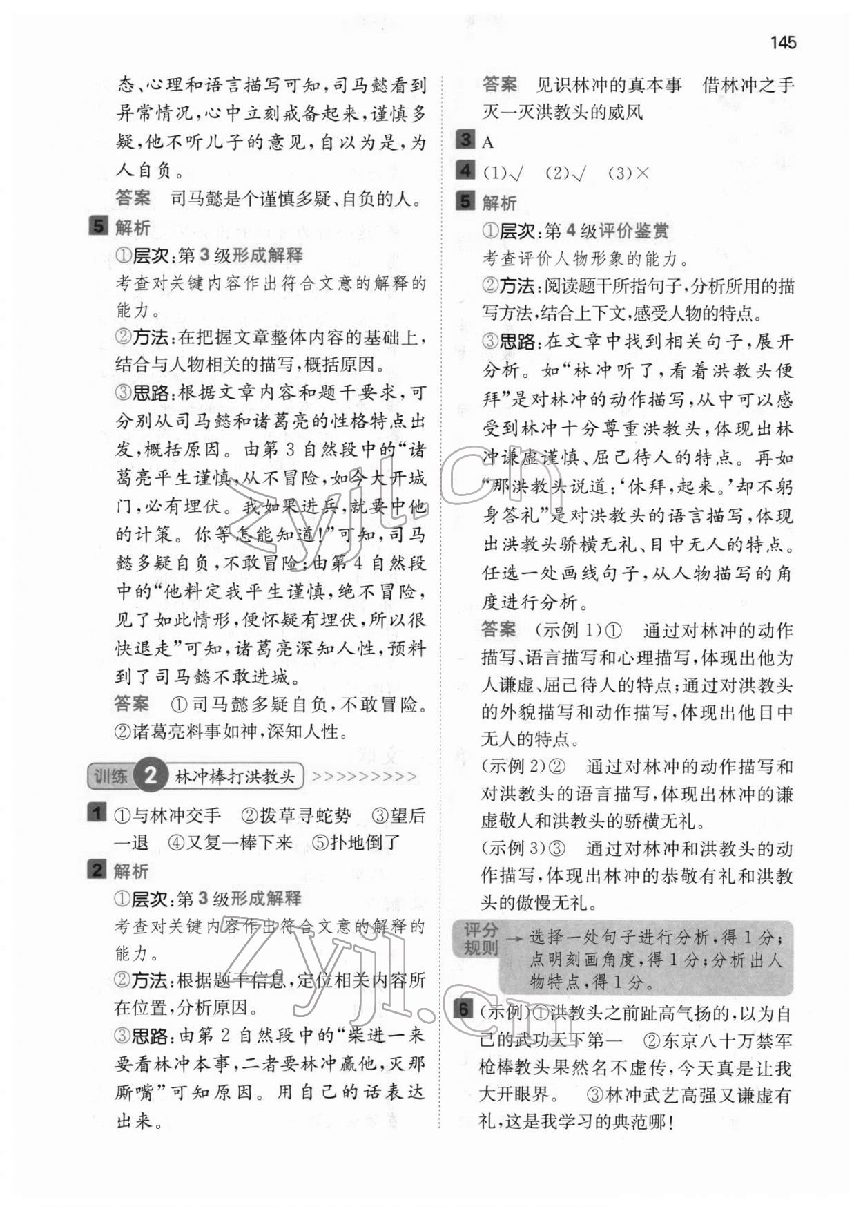 2022年一本閱讀能力訓(xùn)練100分五年級(jí)語(yǔ)文人教版浙江專版 參考答案第7頁(yè)