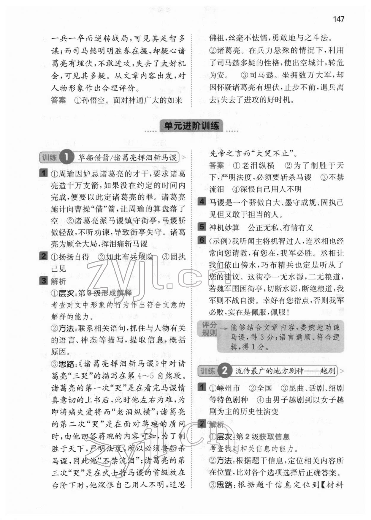 2022年一本閱讀能力訓練100分五年級語文人教版浙江專版 參考答案第9頁