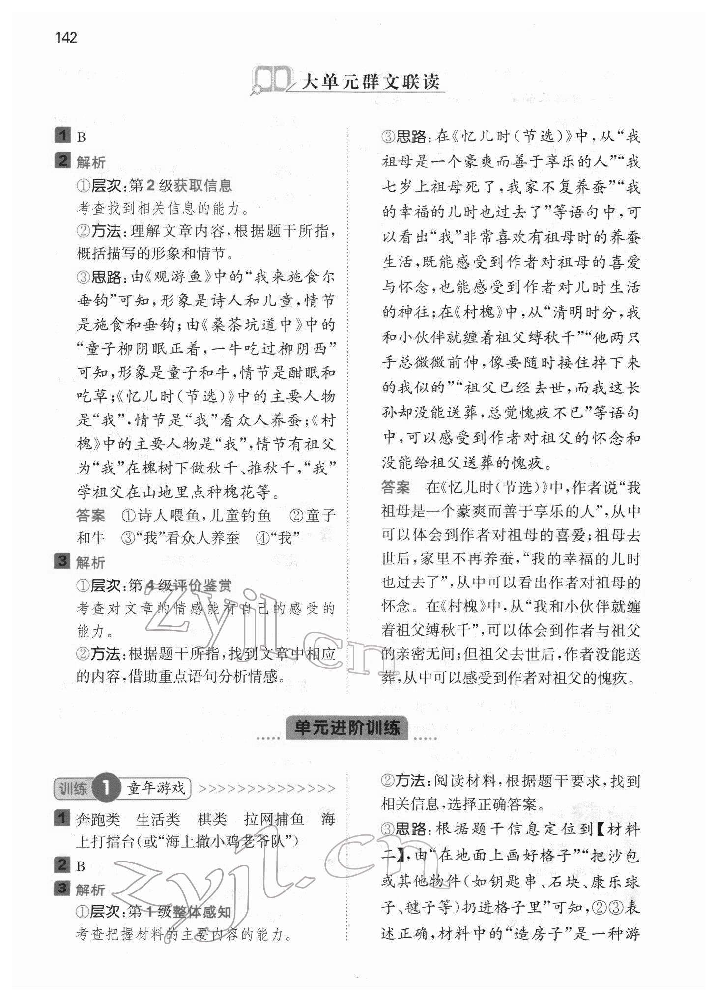 2022年一本閱讀能力訓(xùn)練100分五年級語文人教版浙江專版 參考答案第4頁