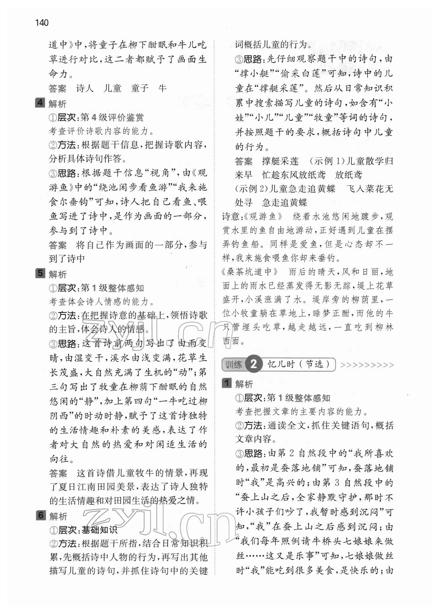 2022年一本閱讀能力訓(xùn)練100分五年級語文人教版浙江專版 參考答案第2頁