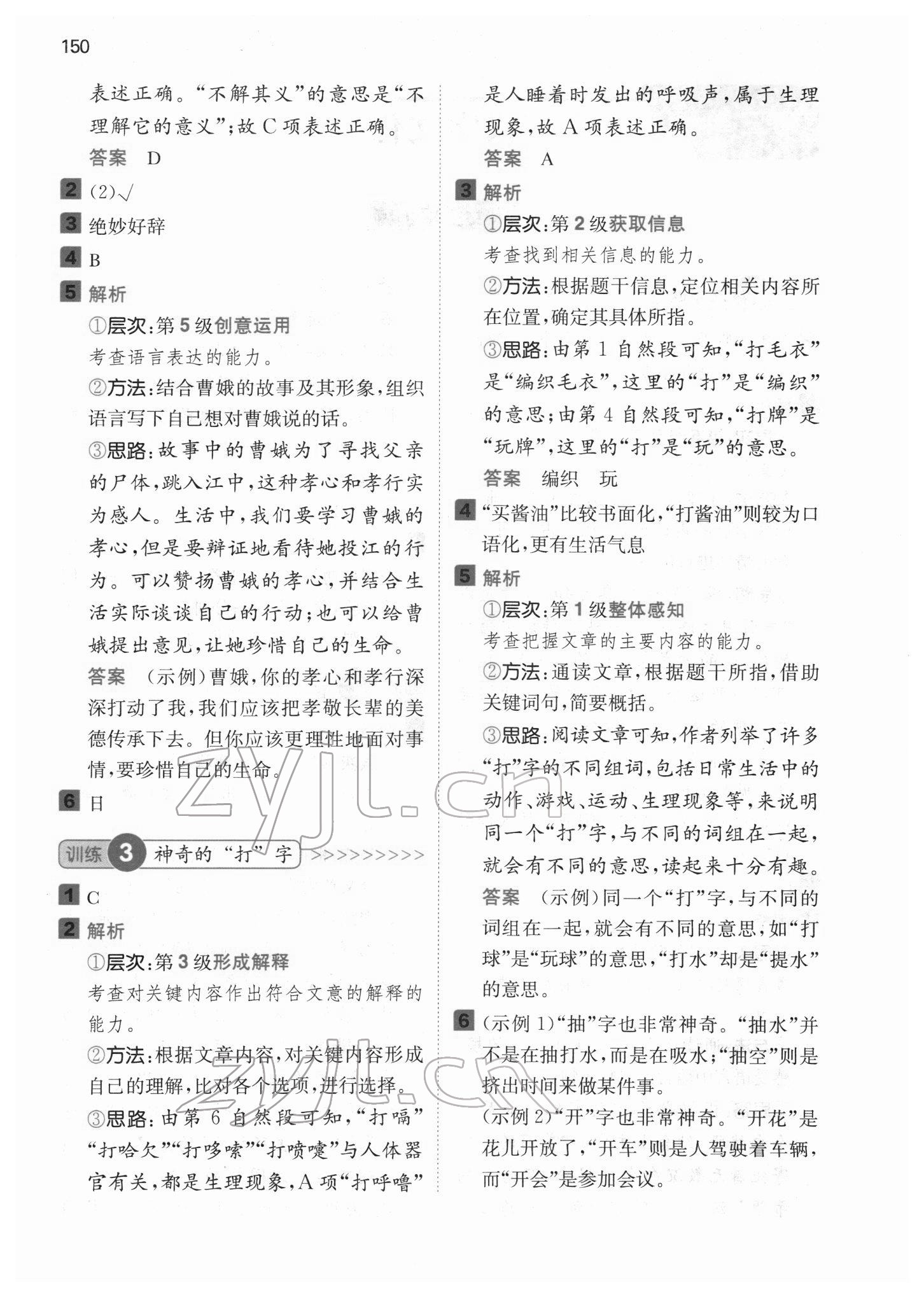 2022年一本閱讀能力訓(xùn)練100分五年級語文人教版浙江專版 參考答案第12頁