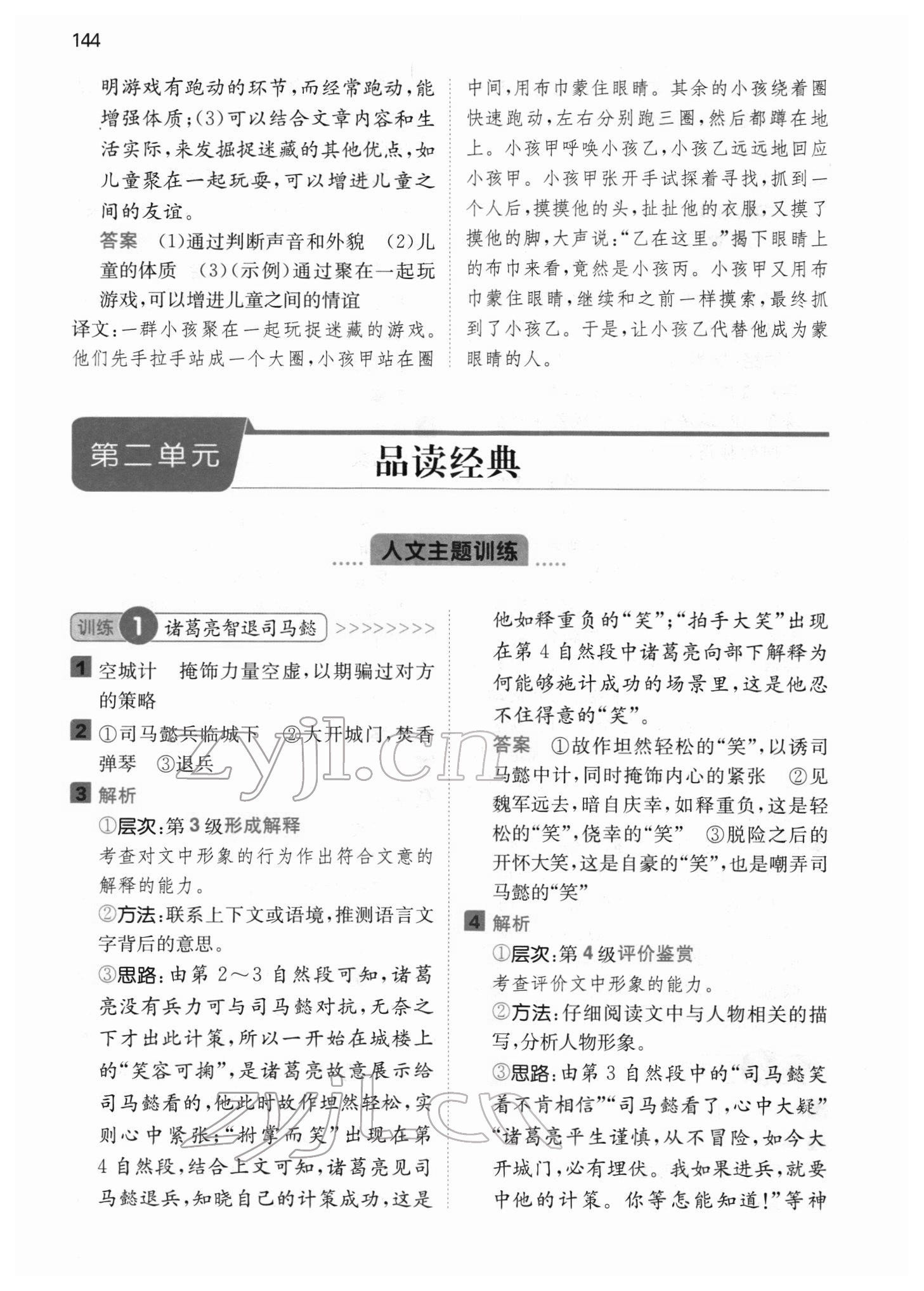 2022年一本閱讀能力訓(xùn)練100分五年級語文人教版浙江專版 參考答案第6頁