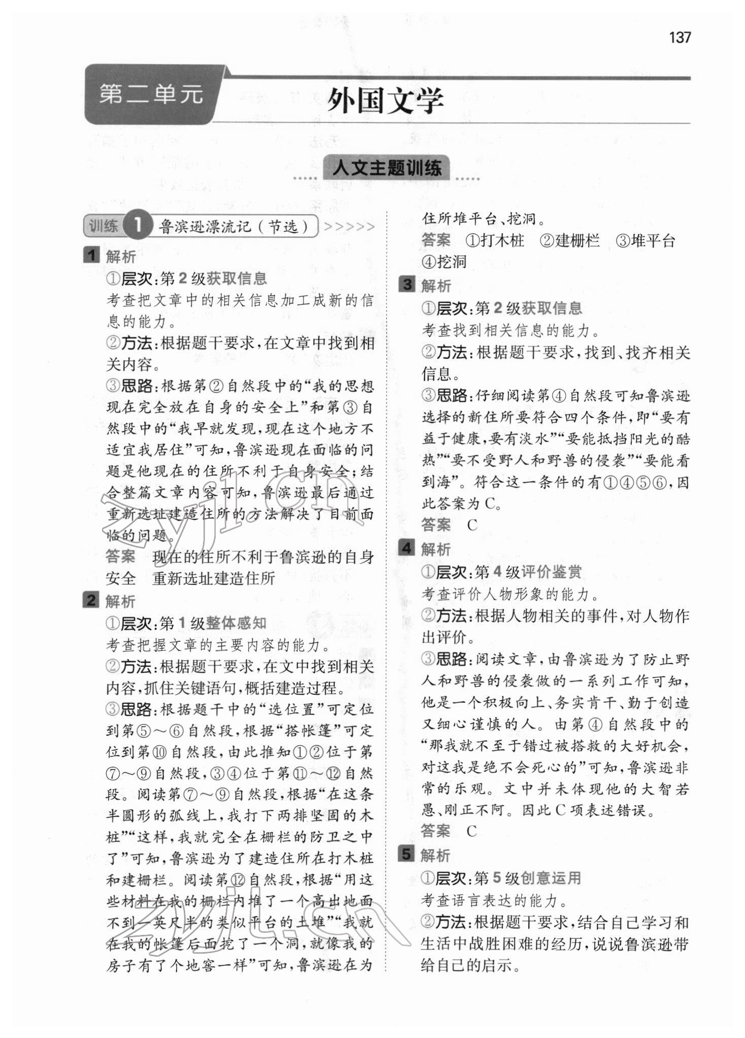 2022年一本閱讀能力訓(xùn)練100分六年級(jí)語文人教版浙江專版 參考答案第7頁