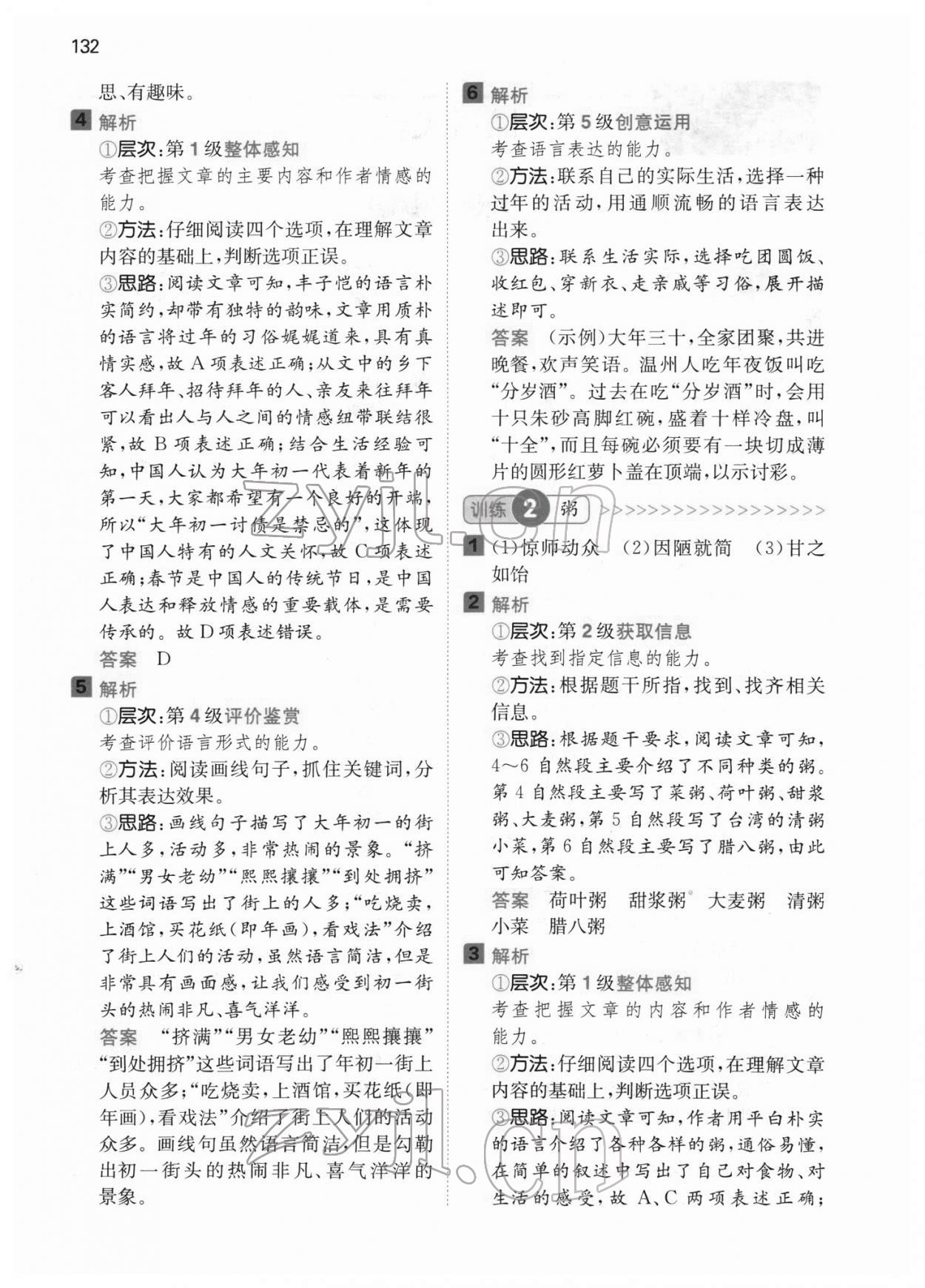 2022年一本閱讀能力訓(xùn)練100分六年級(jí)語(yǔ)文人教版浙江專版 參考答案第2頁(yè)