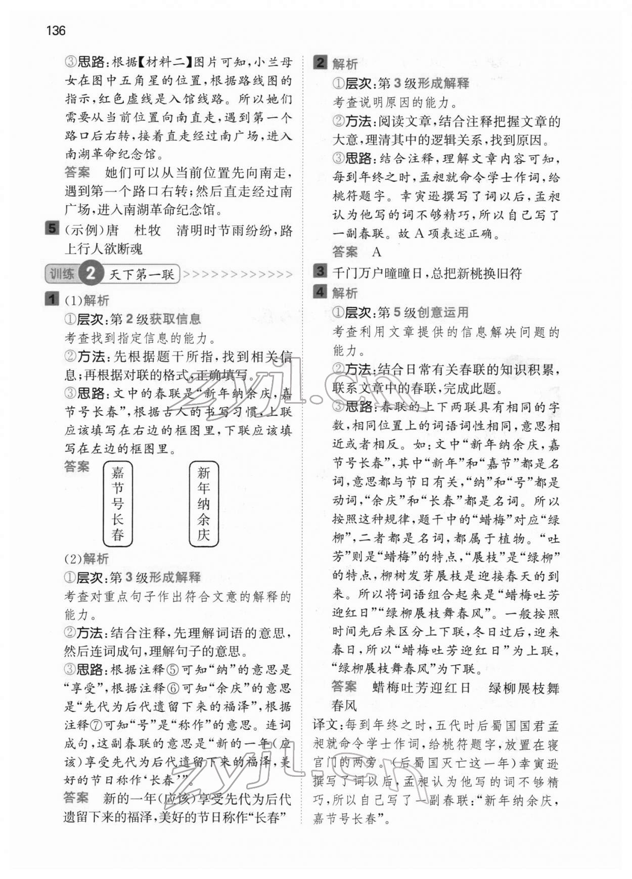 2022年一本閱讀能力訓(xùn)練100分六年級(jí)語文人教版浙江專版 參考答案第6頁