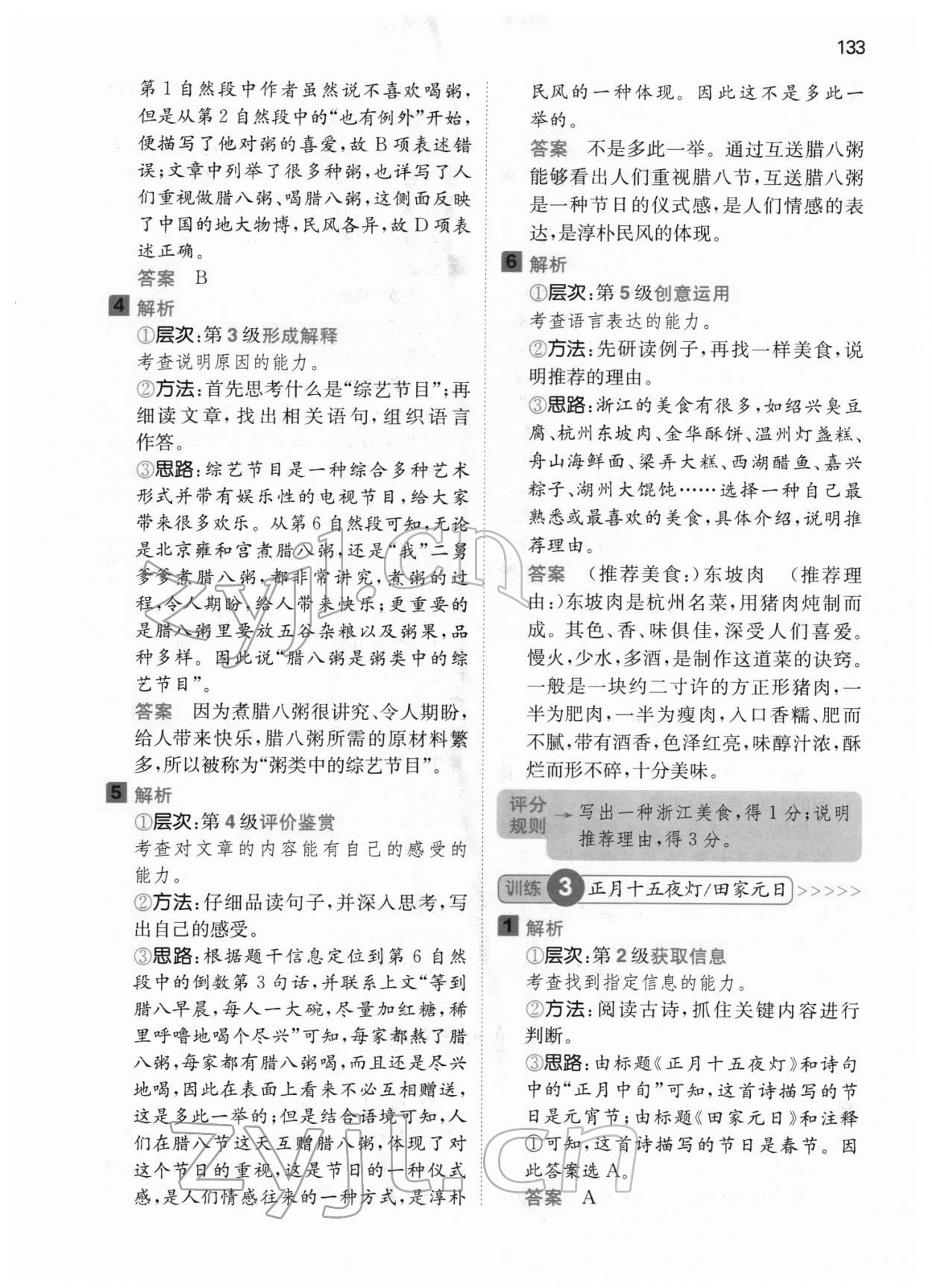 2022年一本閱讀能力訓(xùn)練100分六年級(jí)語(yǔ)文人教版浙江專(zhuān)版 參考答案第3頁(yè)