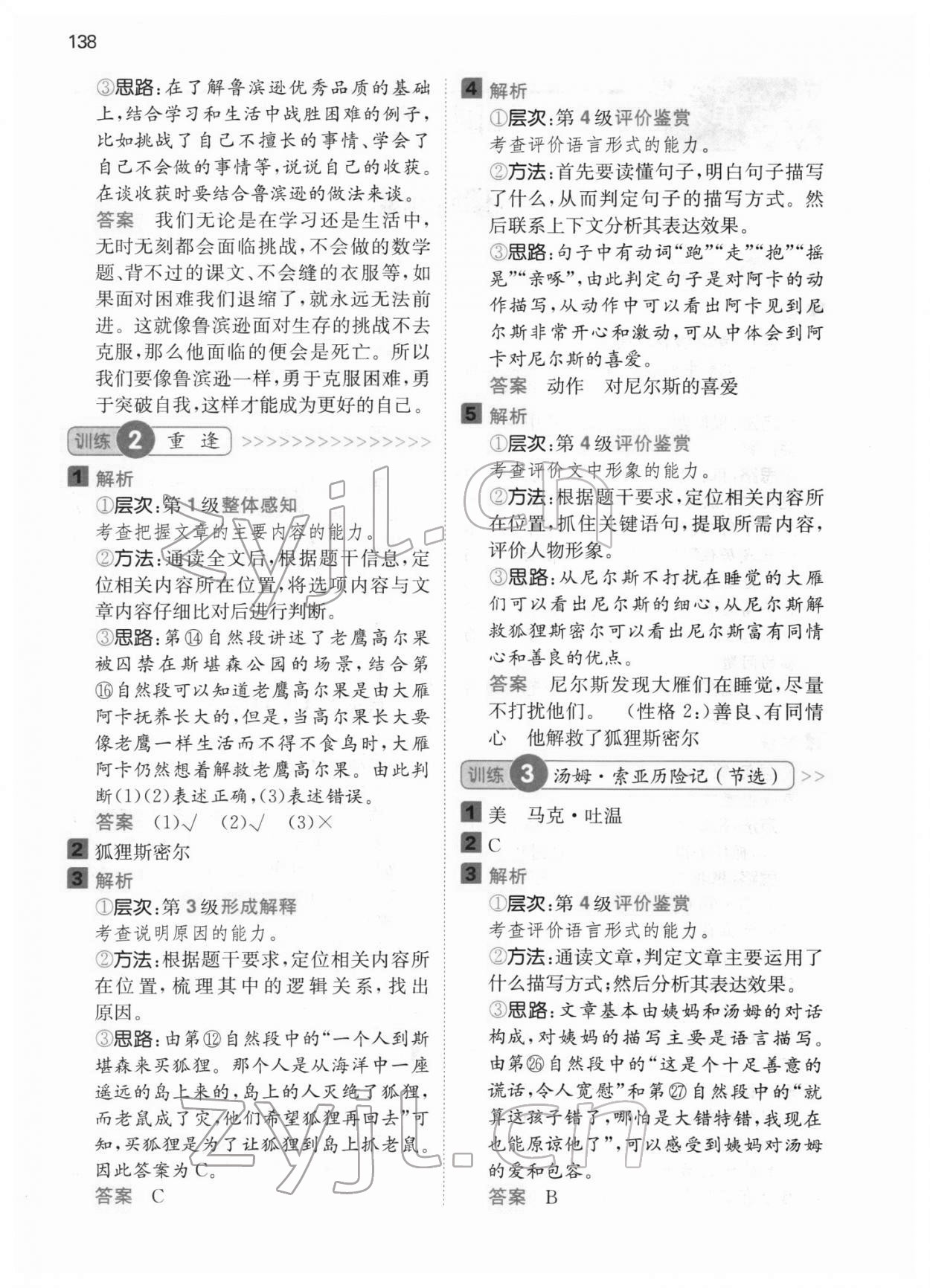 2022年一本閱讀能力訓(xùn)練100分六年級語文人教版浙江專版 參考答案第8頁