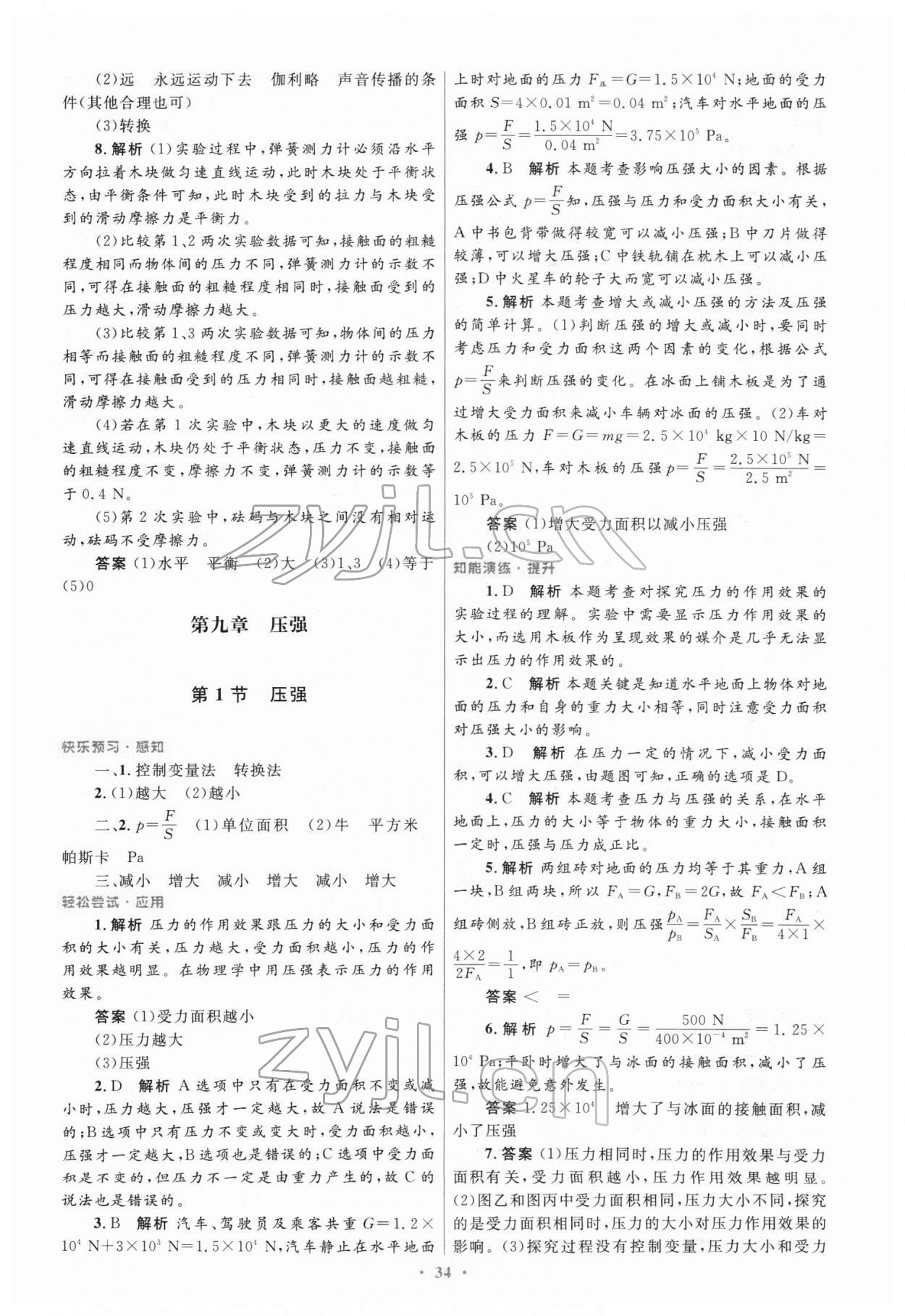 2022年同步测控优化设计八年级物理下册人教版 第10页