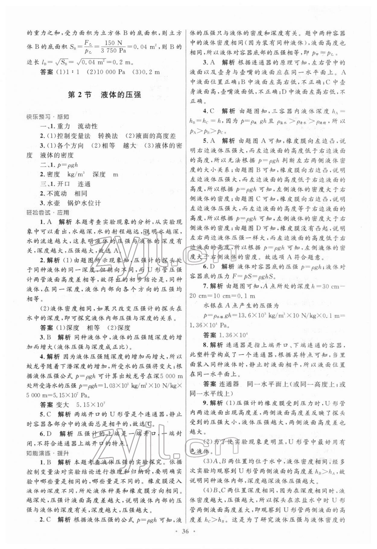 2022年同步測控優(yōu)化設(shè)計八年級物理下冊人教版 第12頁