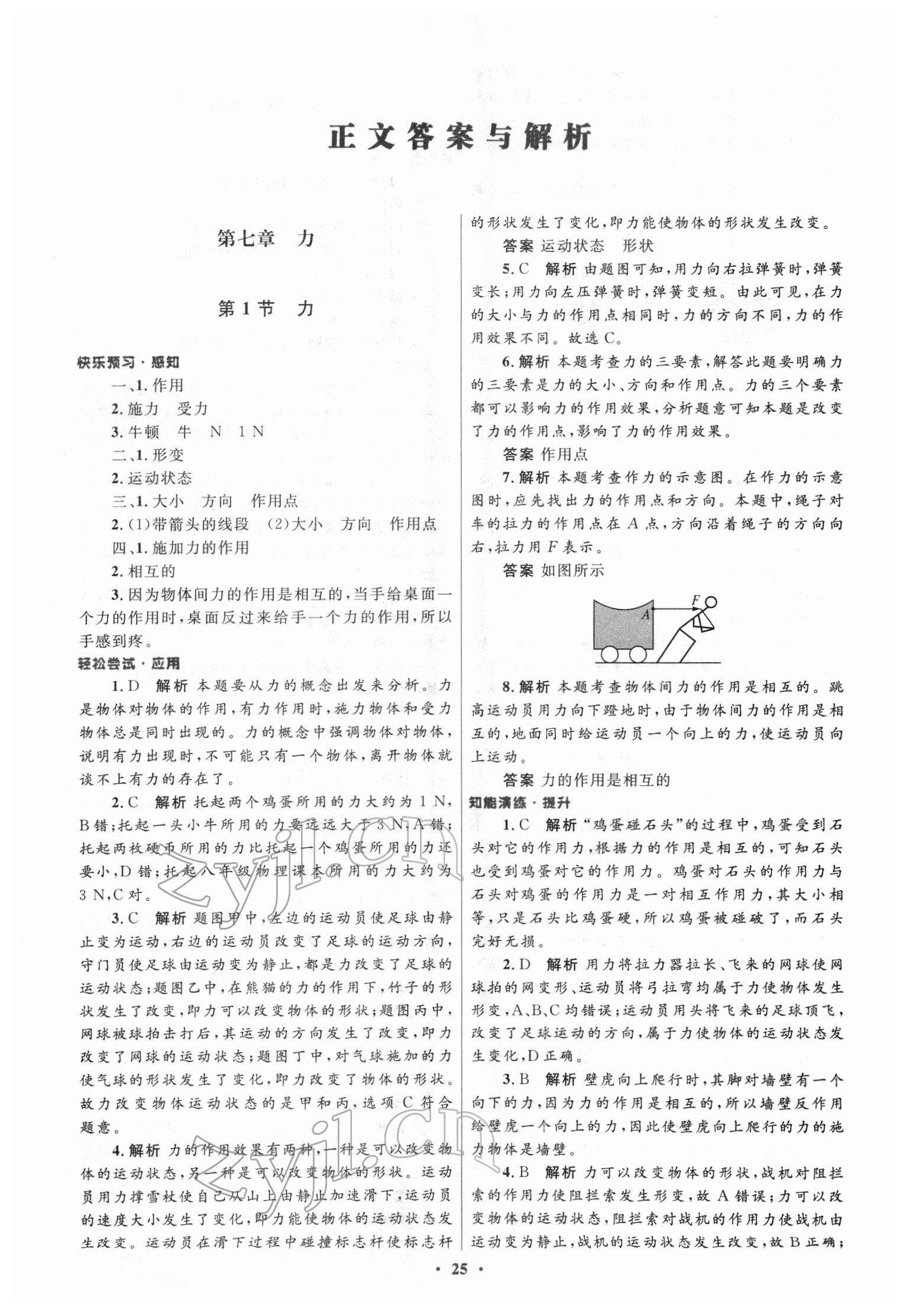 2022年同步測控優(yōu)化設(shè)計(jì)八年級(jí)物理下冊(cè)人教版 第1頁