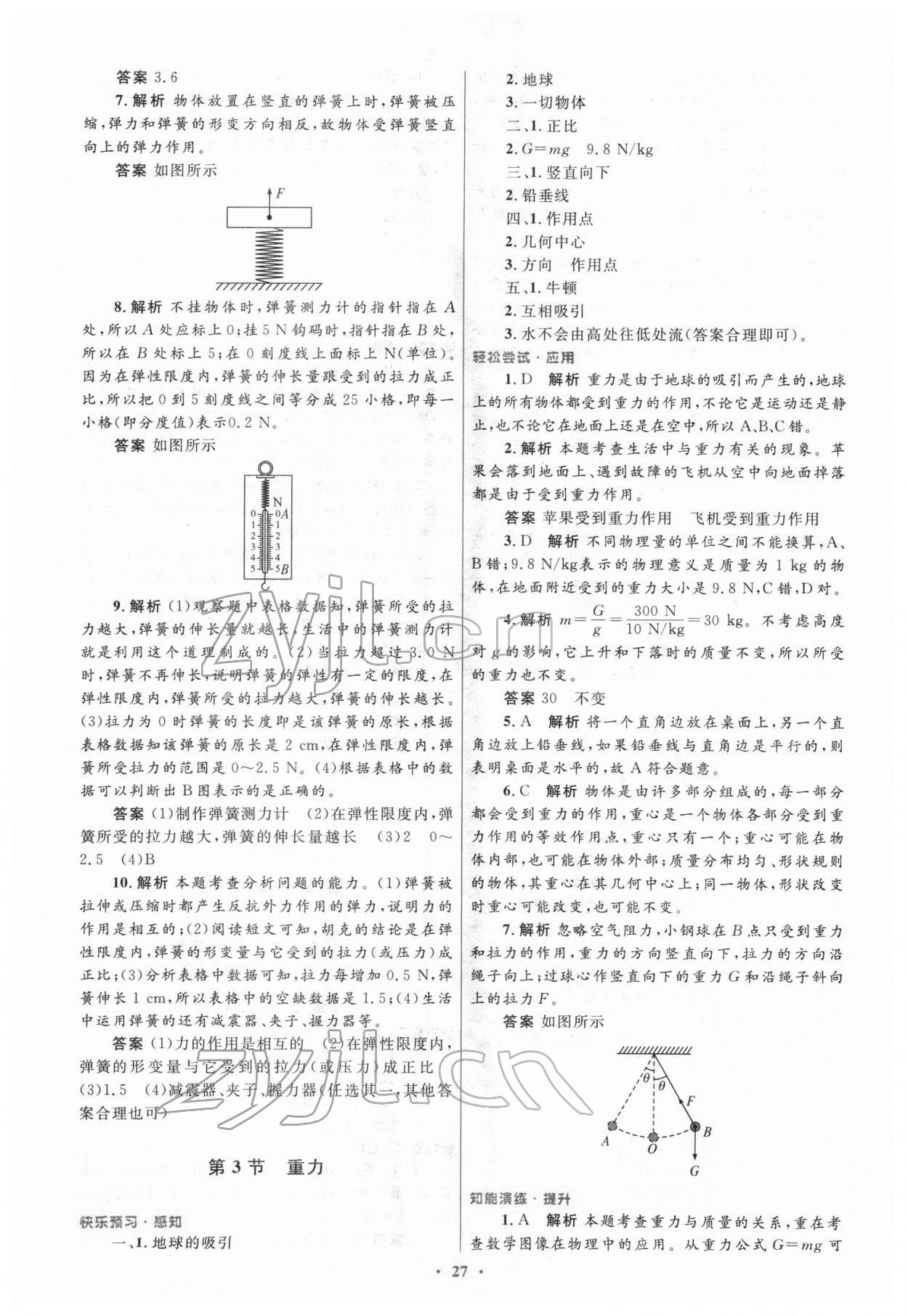 2022年同步测控优化设计八年级物理下册人教版 第3页